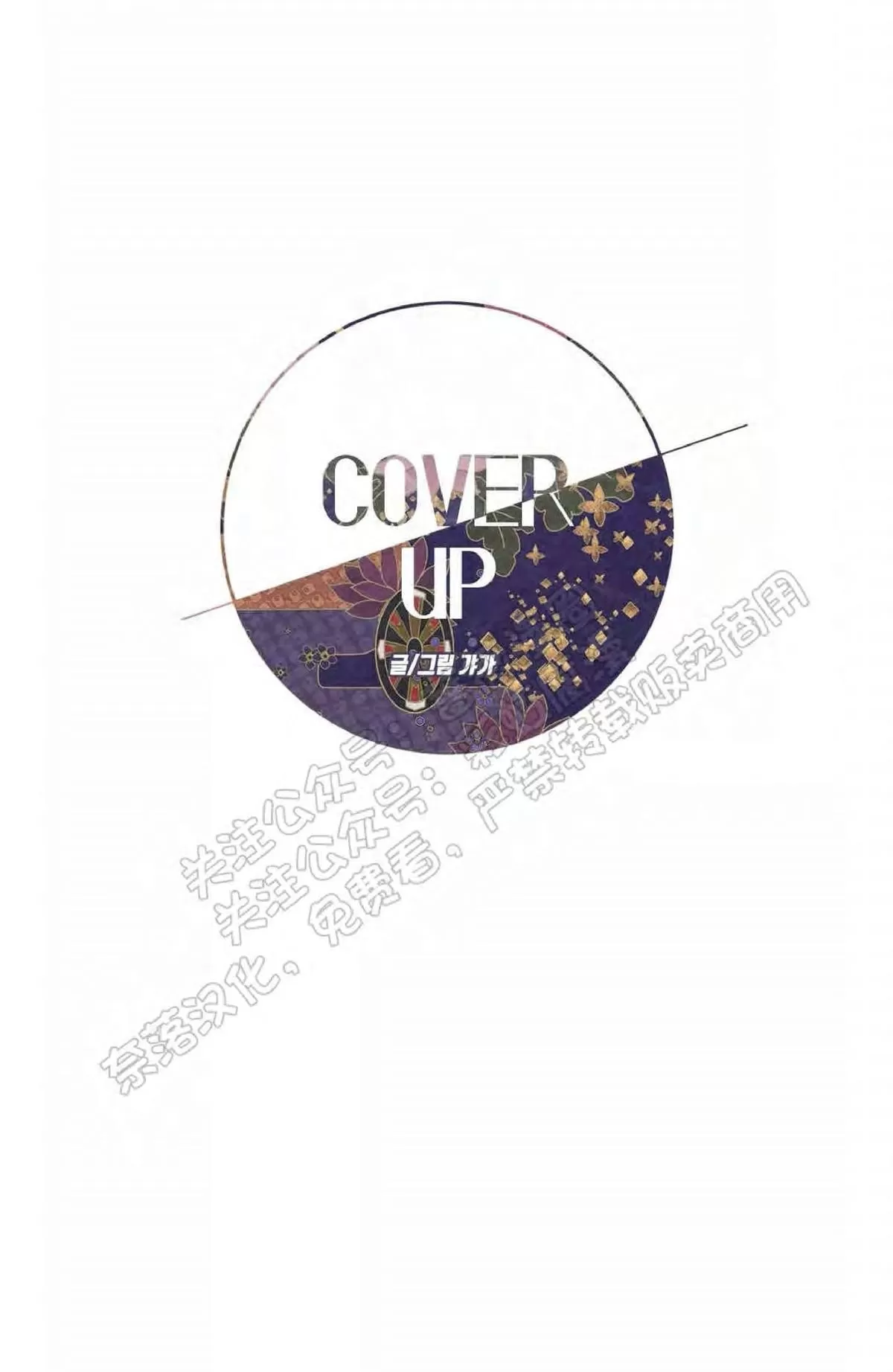 《cover up/覆痕/疤痕纹身师》漫画最新章节 第27话 免费下拉式在线观看章节第【7】张图片