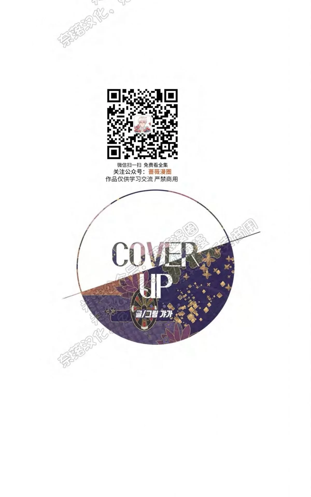 《cover up/覆痕/疤痕纹身师》漫画最新章节 第26话 免费下拉式在线观看章节第【6】张图片