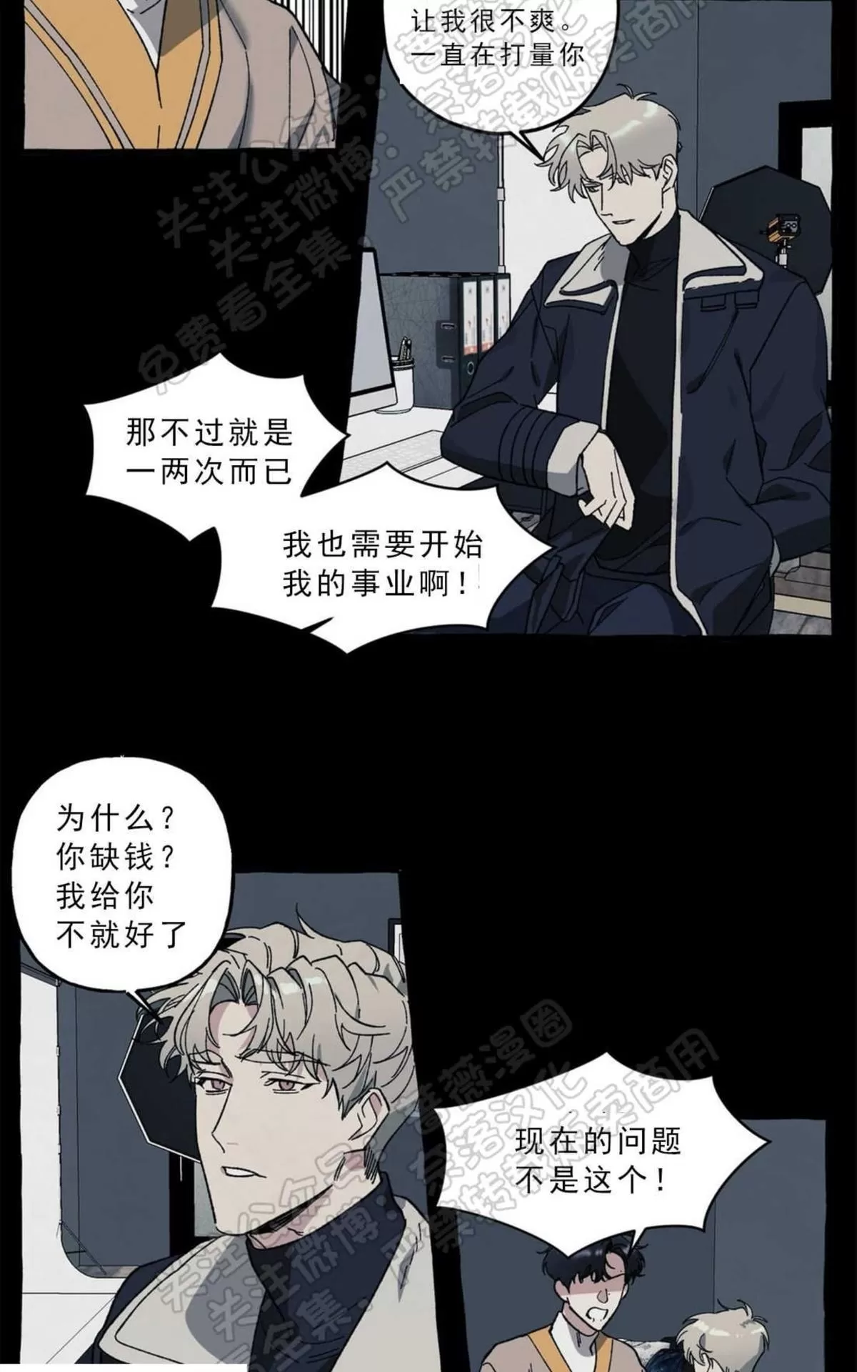 《cover up/覆痕/疤痕纹身师》漫画最新章节 第23话 免费下拉式在线观看章节第【20】张图片