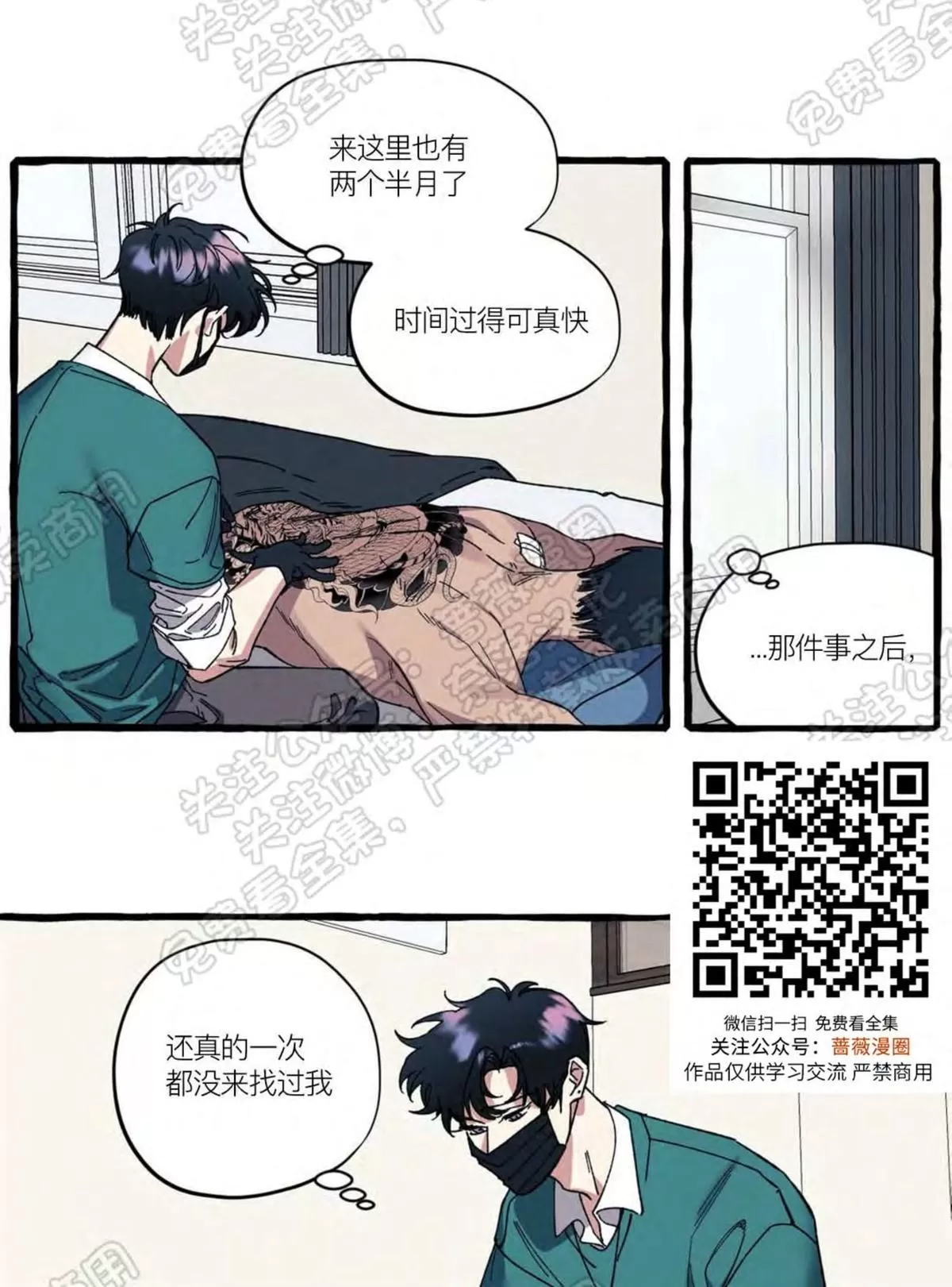 《cover up/覆痕/疤痕纹身师》漫画最新章节 第20话 免费下拉式在线观看章节第【18】张图片