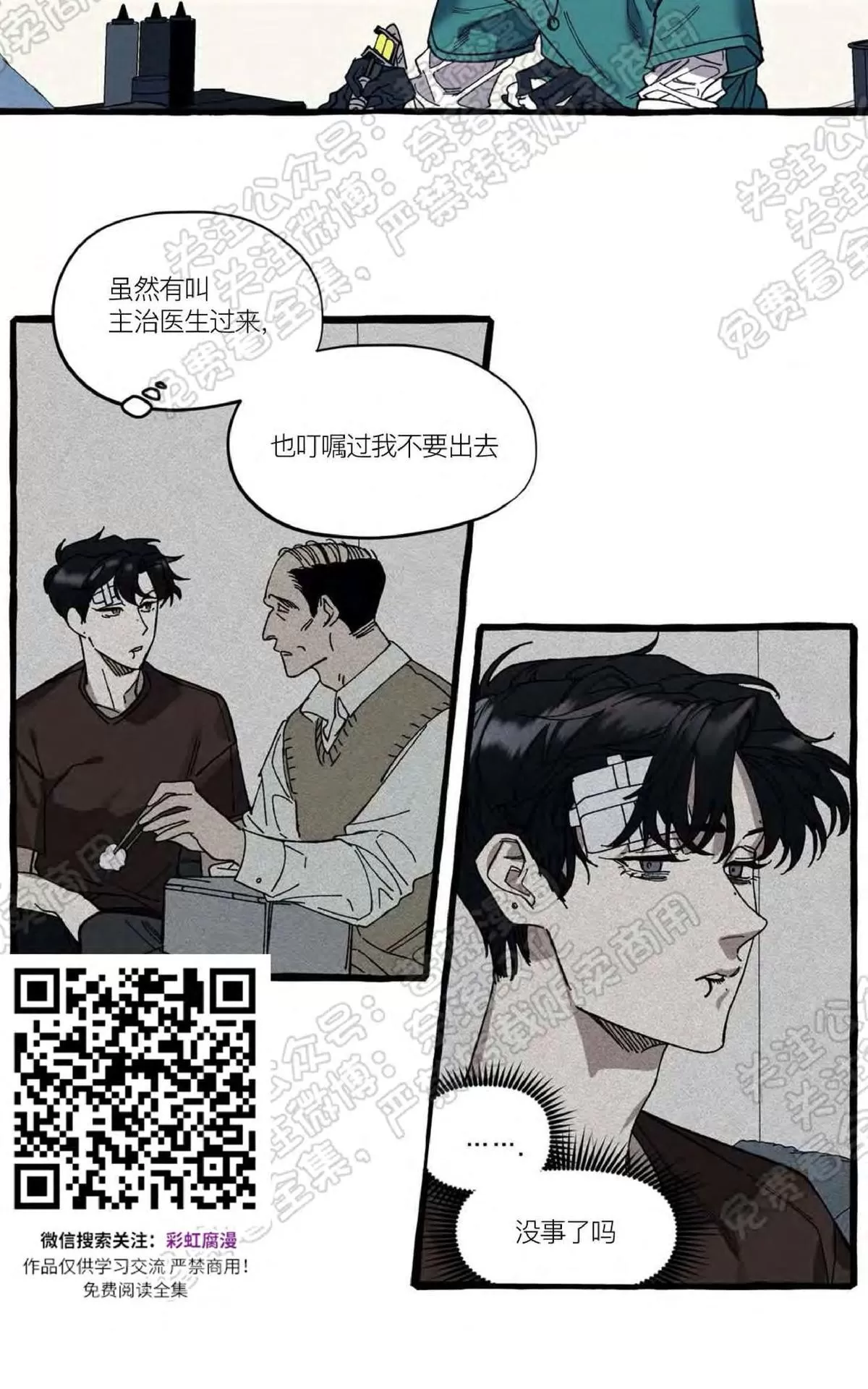 《cover up/覆痕/疤痕纹身师》漫画最新章节 第20话 免费下拉式在线观看章节第【19】张图片