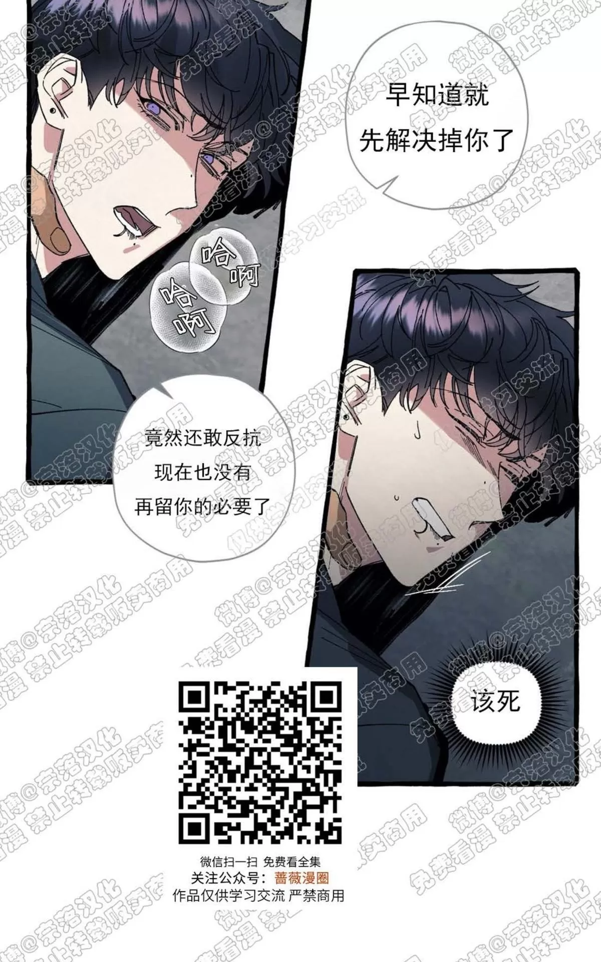 《cover up/覆痕/疤痕纹身师》漫画最新章节 第19话 免费下拉式在线观看章节第【2】张图片