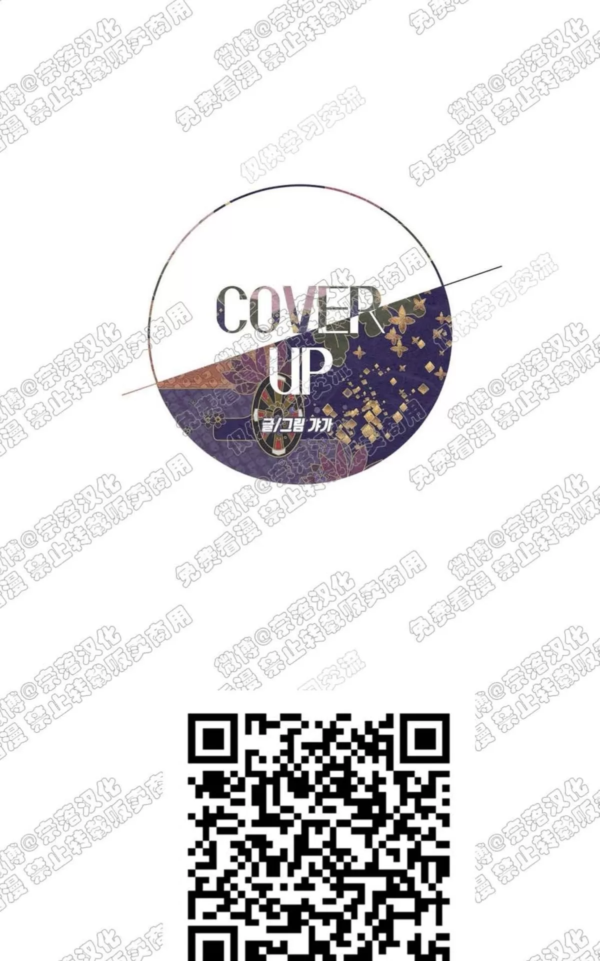 《cover up/覆痕/疤痕纹身师》漫画最新章节 第19话 免费下拉式在线观看章节第【4】张图片