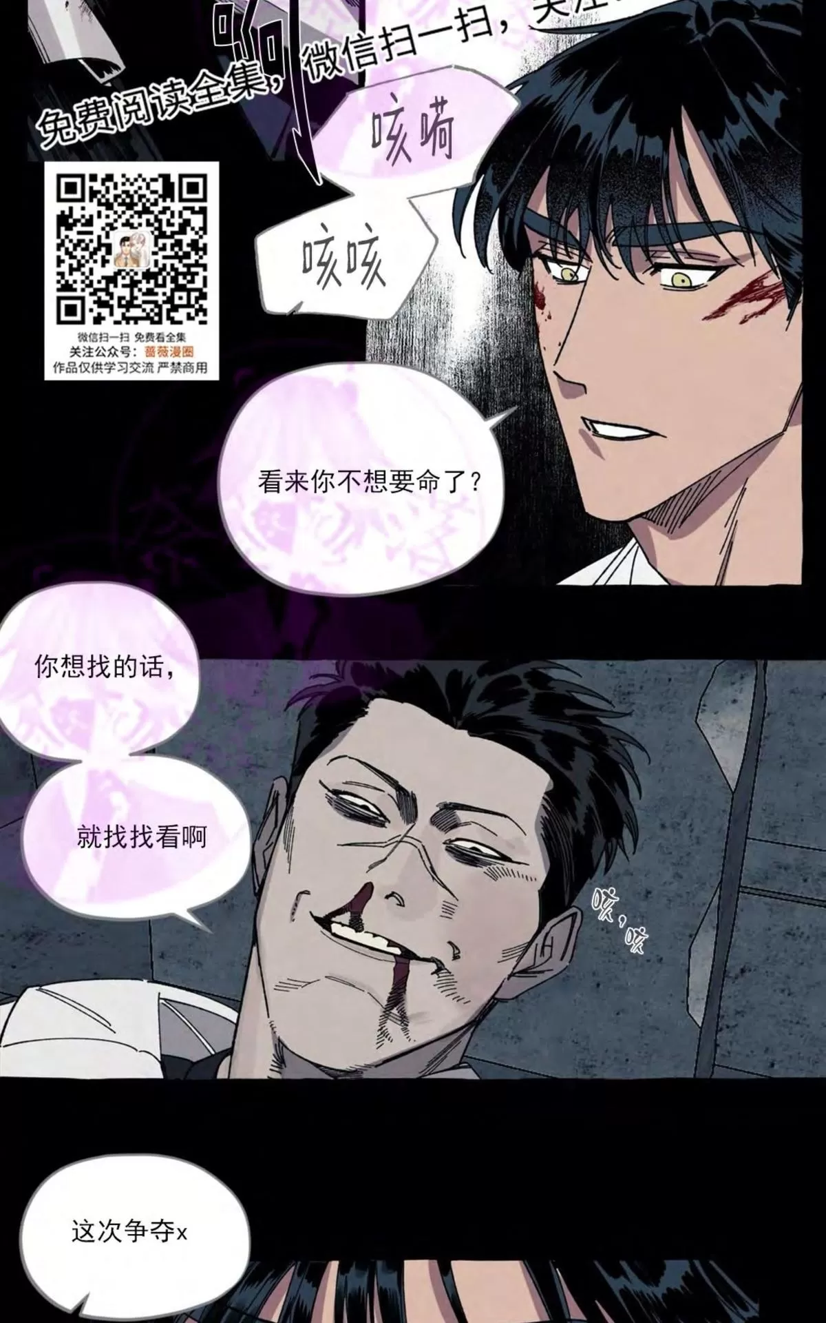 《cover up/覆痕/疤痕纹身师》漫画最新章节 第18话 免费下拉式在线观看章节第【4】张图片