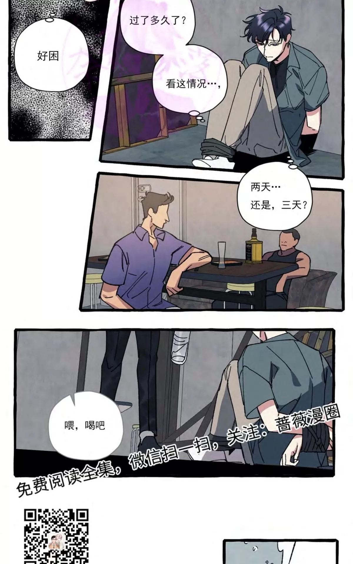 《cover up/覆痕/疤痕纹身师》漫画最新章节 第18话 免费下拉式在线观看章节第【8】张图片