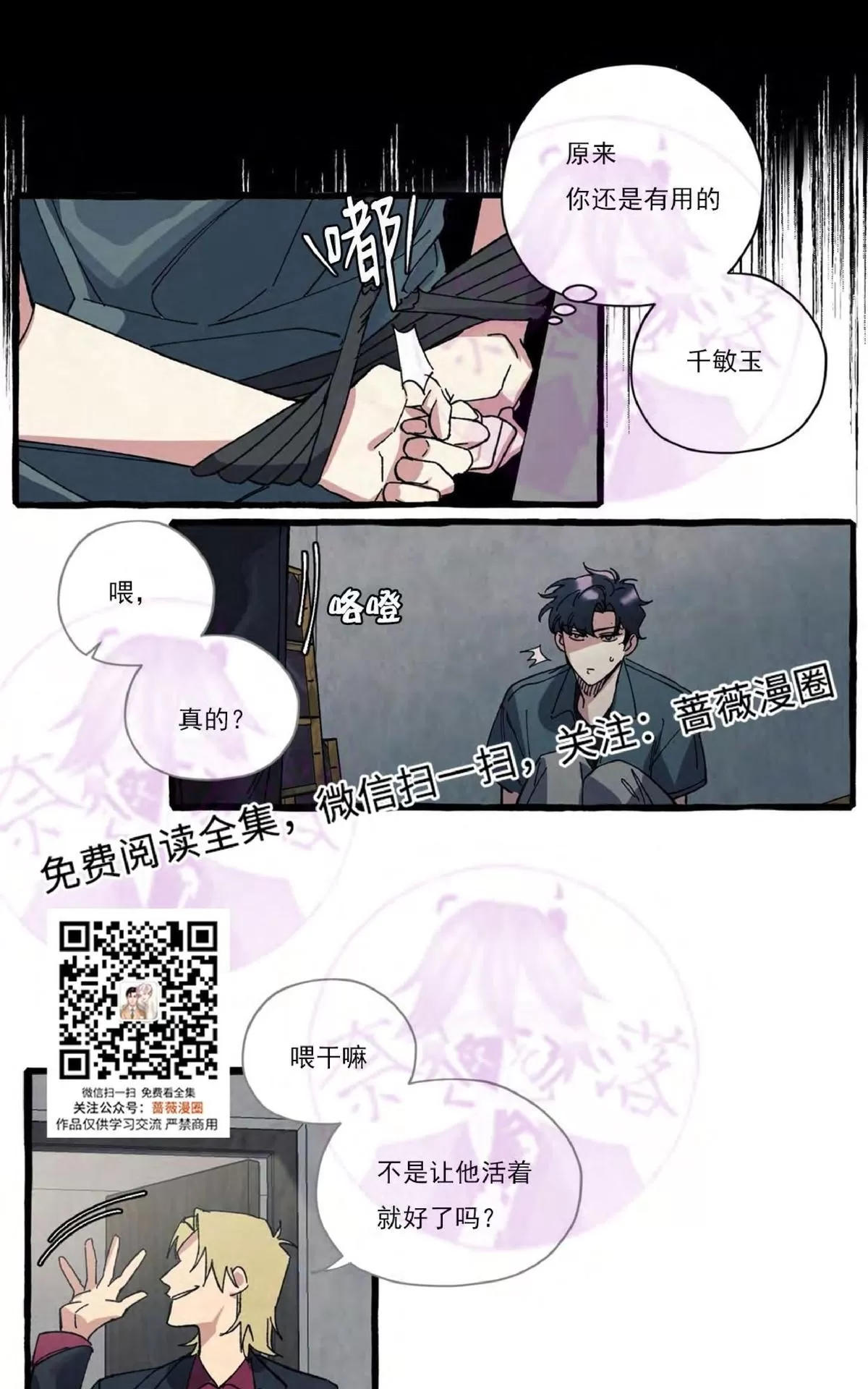 《cover up/覆痕/疤痕纹身师》漫画最新章节 第18话 免费下拉式在线观看章节第【16】张图片