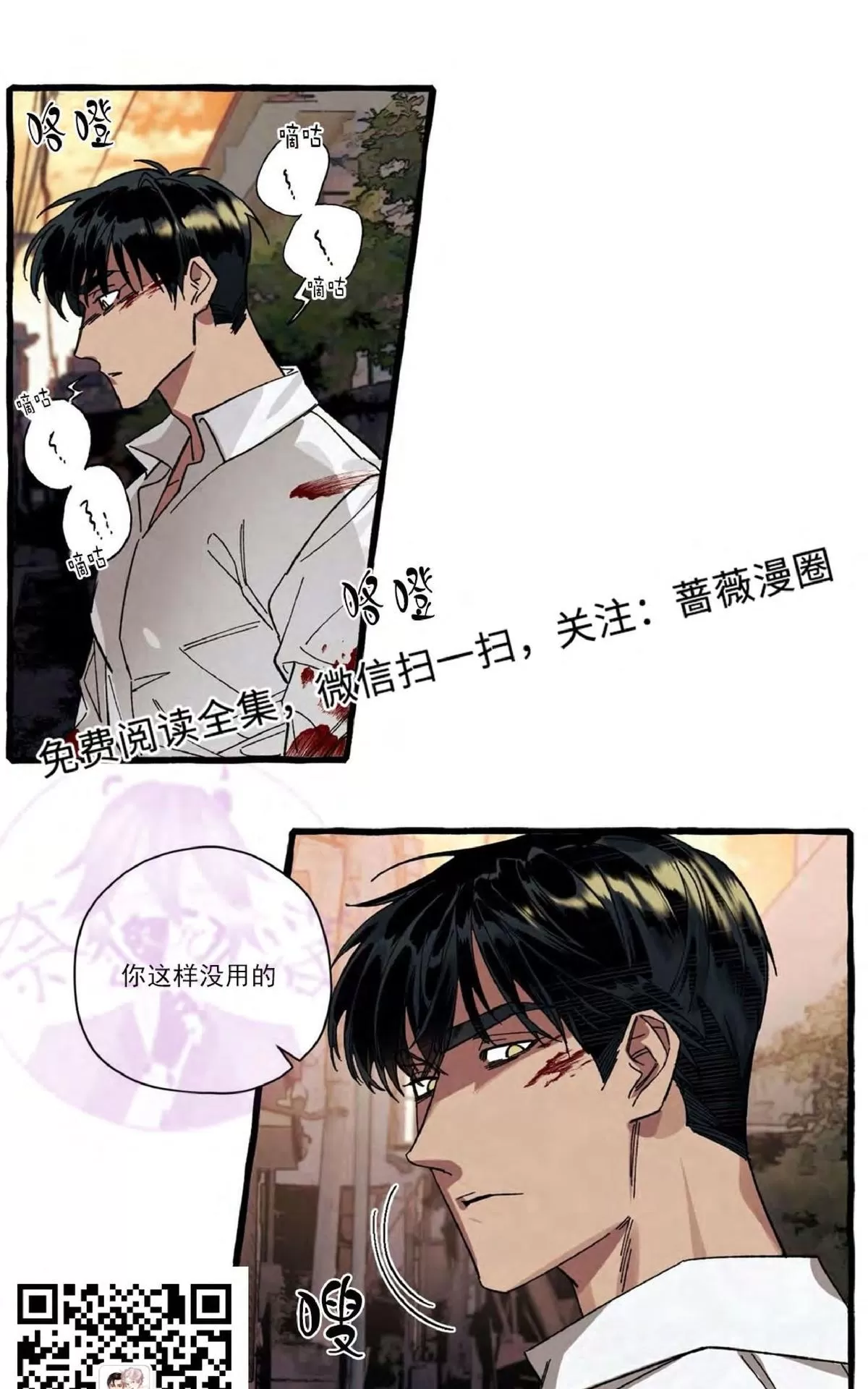 《cover up/覆痕/疤痕纹身师》漫画最新章节 第18话 免费下拉式在线观看章节第【21】张图片