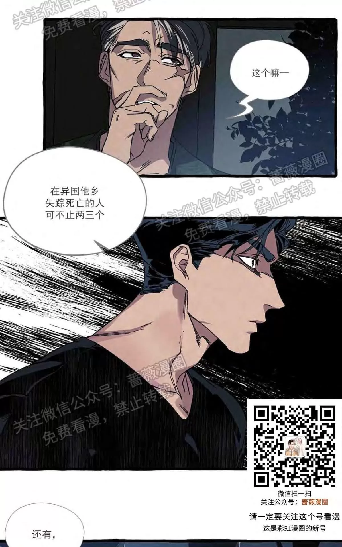 《cover up/覆痕/疤痕纹身师》漫画最新章节 第17话 免费下拉式在线观看章节第【6】张图片