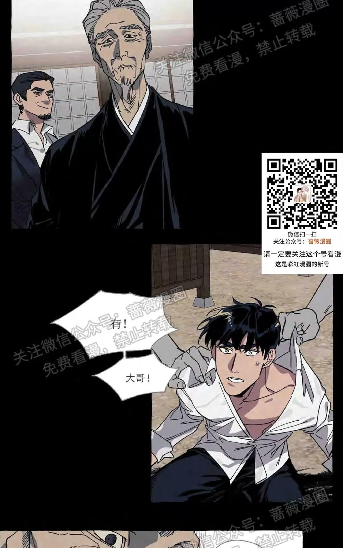 《cover up/覆痕/疤痕纹身师》漫画最新章节 第17话 免费下拉式在线观看章节第【21】张图片