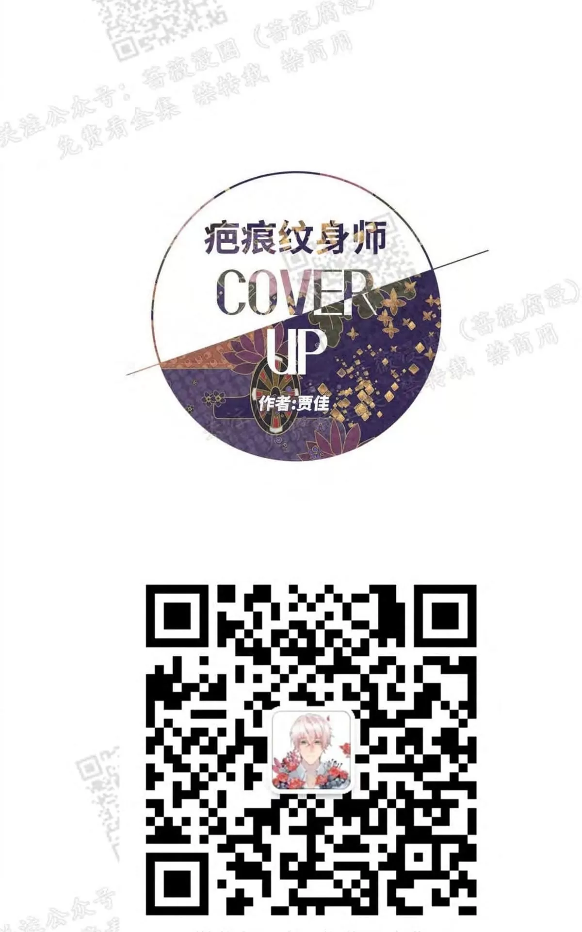 《cover up/覆痕/疤痕纹身师》漫画最新章节 第16话 免费下拉式在线观看章节第【3】张图片