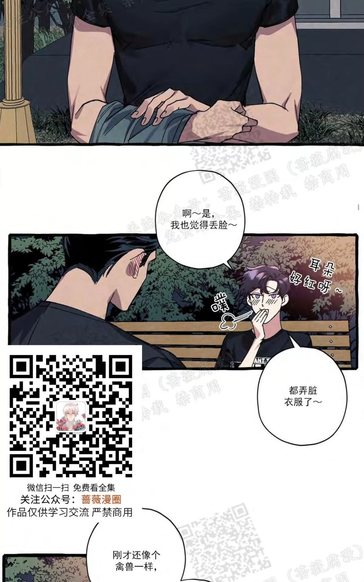 《cover up/覆痕/疤痕纹身师》漫画最新章节 第16话 免费下拉式在线观看章节第【23】张图片