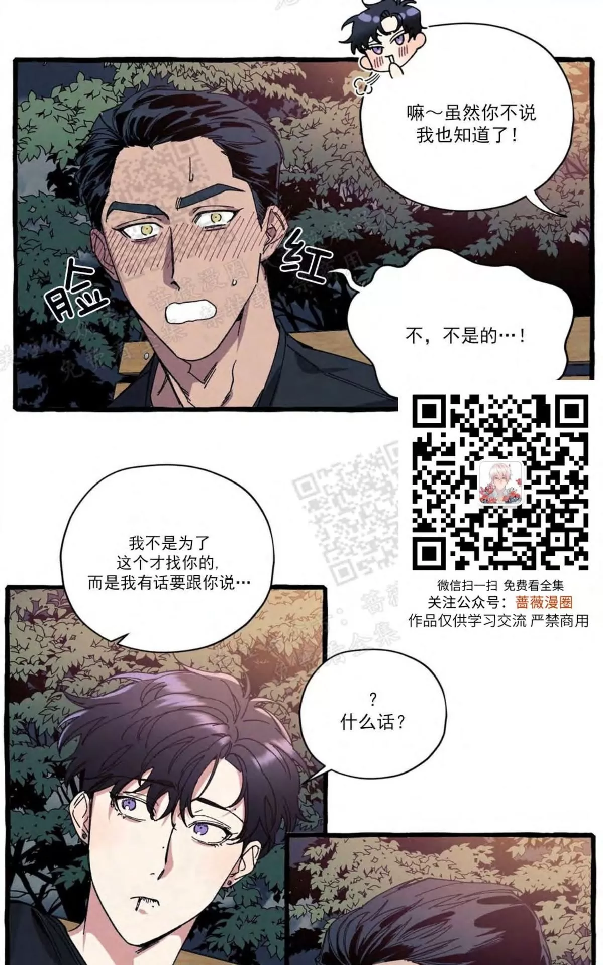 《cover up/覆痕/疤痕纹身师》漫画最新章节 第16话 免费下拉式在线观看章节第【25】张图片