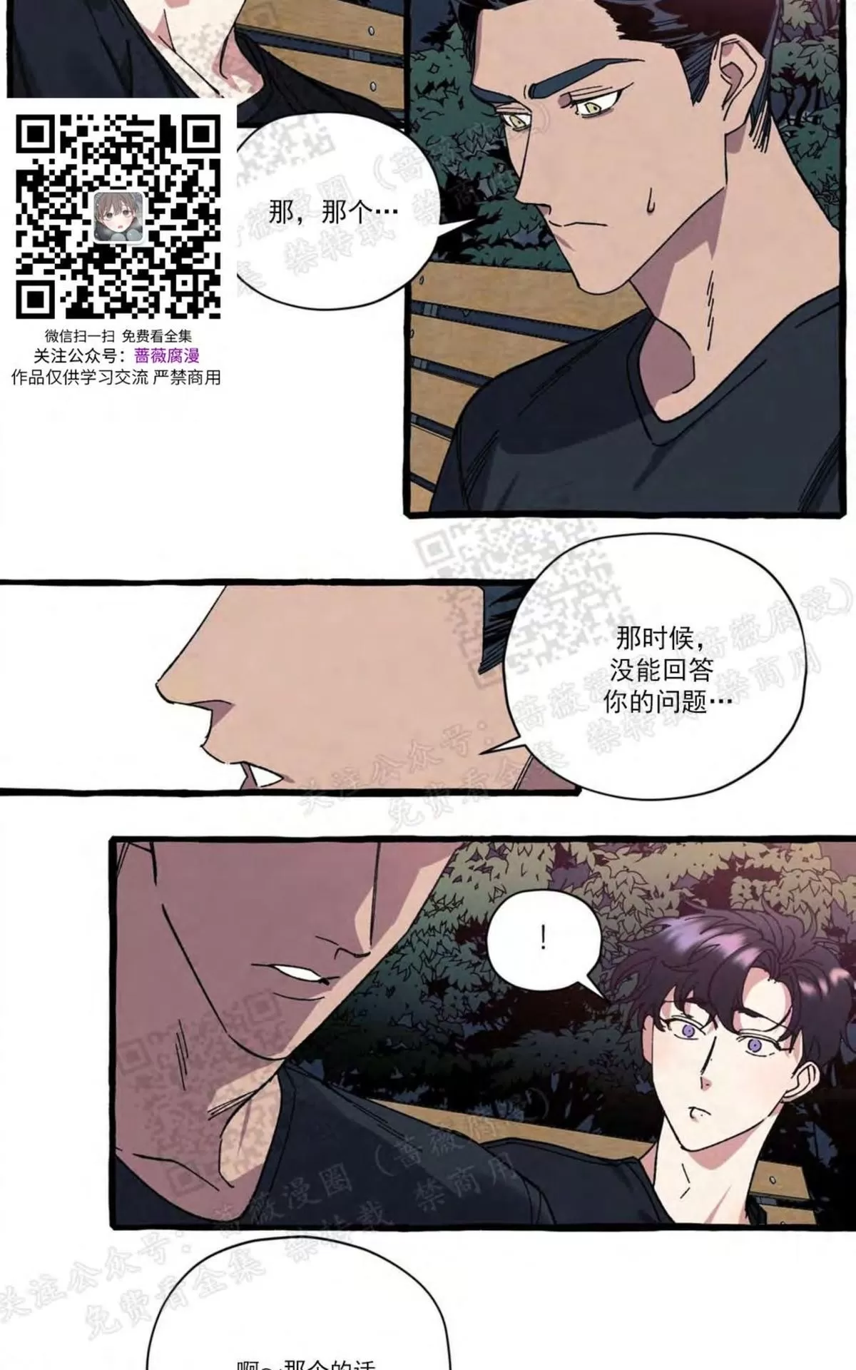 《cover up/覆痕/疤痕纹身师》漫画最新章节 第16话 免费下拉式在线观看章节第【26】张图片