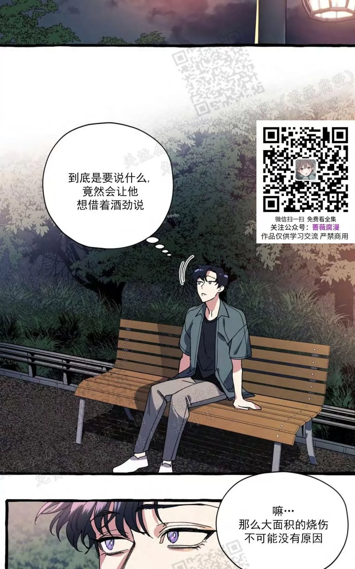 《cover up/覆痕/疤痕纹身师》漫画最新章节 第16话 免费下拉式在线观看章节第【30】张图片