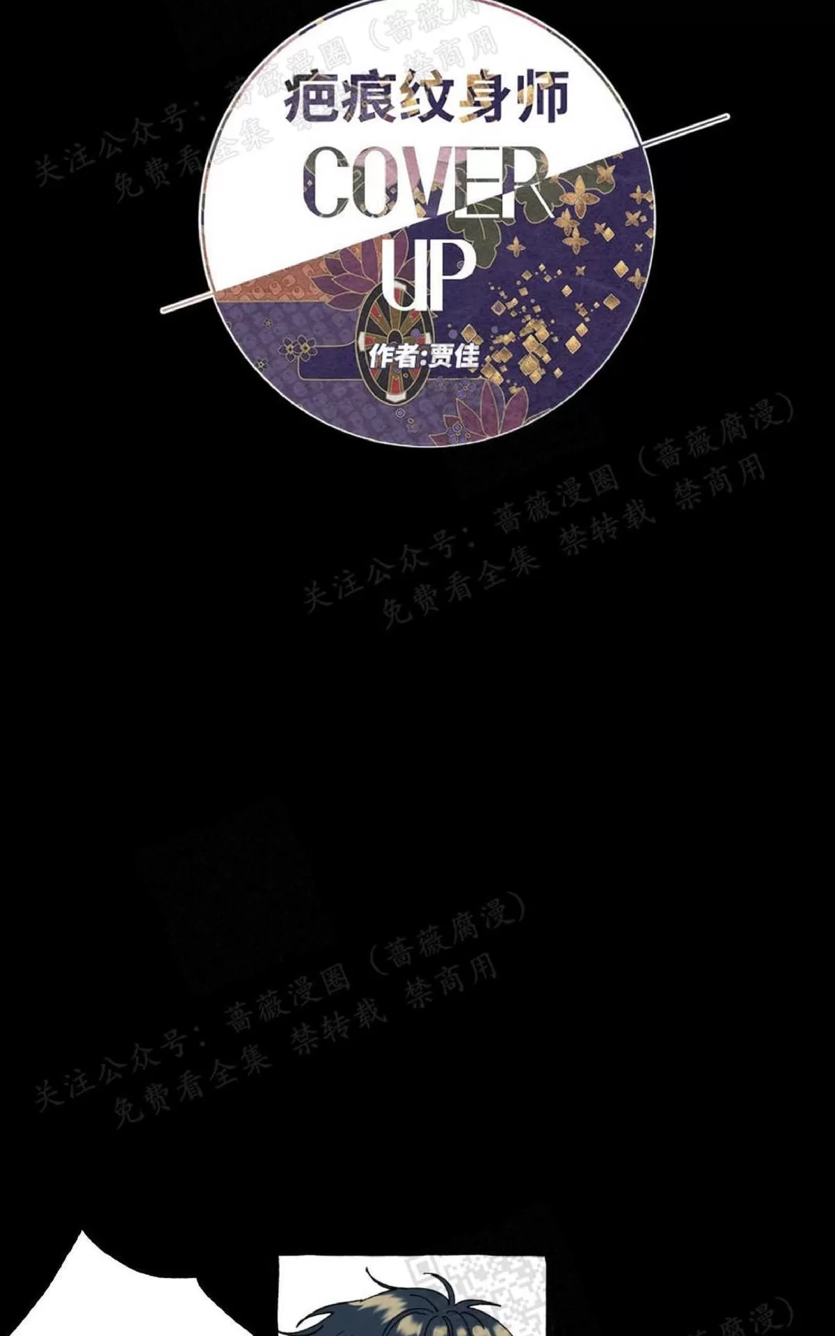 《cover up/覆痕/疤痕纹身师》漫画最新章节 第14话 免费下拉式在线观看章节第【8】张图片