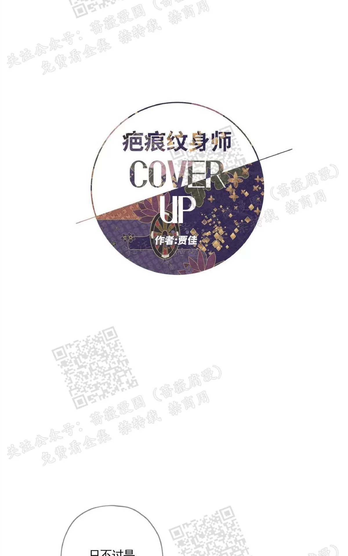 《cover up/覆痕/疤痕纹身师》漫画最新章节 第13话 免费下拉式在线观看章节第【6】张图片