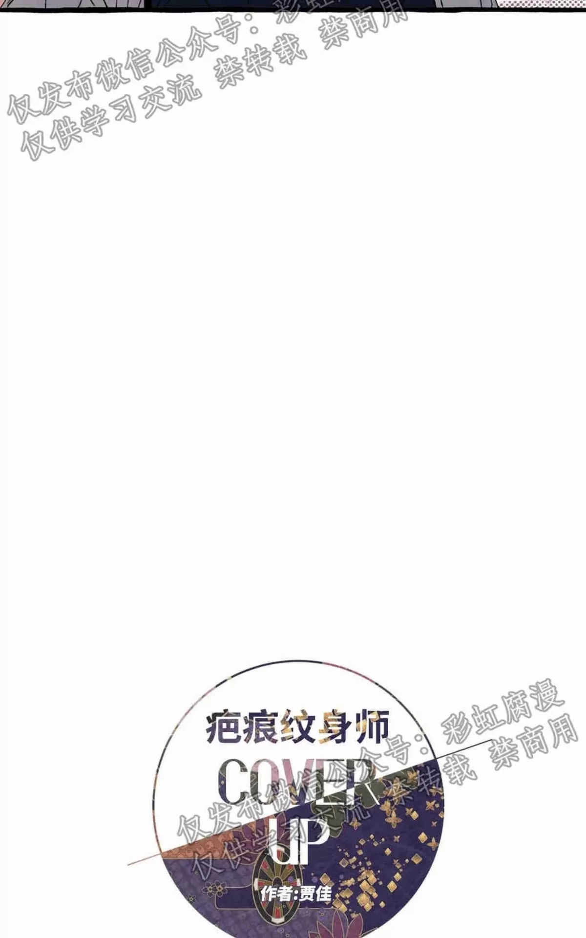 《cover up/覆痕/疤痕纹身师》漫画最新章节 第12话 免费下拉式在线观看章节第【2】张图片