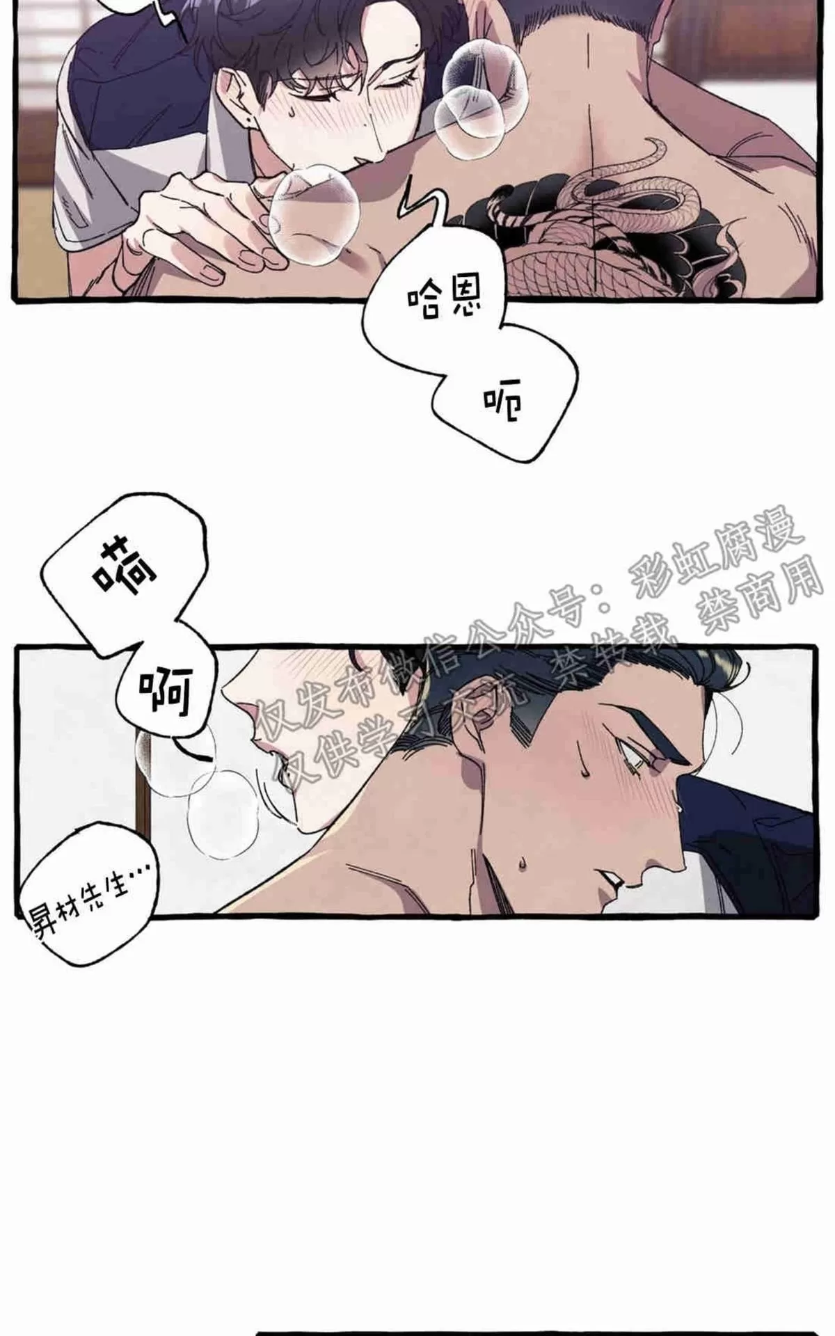 《cover up/覆痕/疤痕纹身师》漫画最新章节 第12话 免费下拉式在线观看章节第【14】张图片