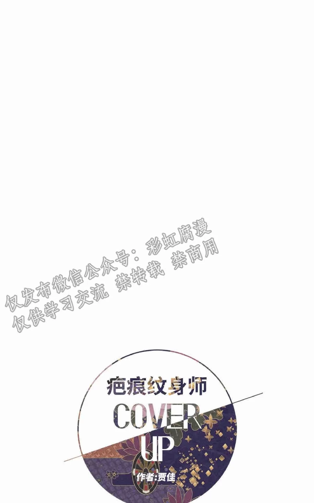 《cover up/覆痕/疤痕纹身师》漫画最新章节 第11话 免费下拉式在线观看章节第【1】张图片