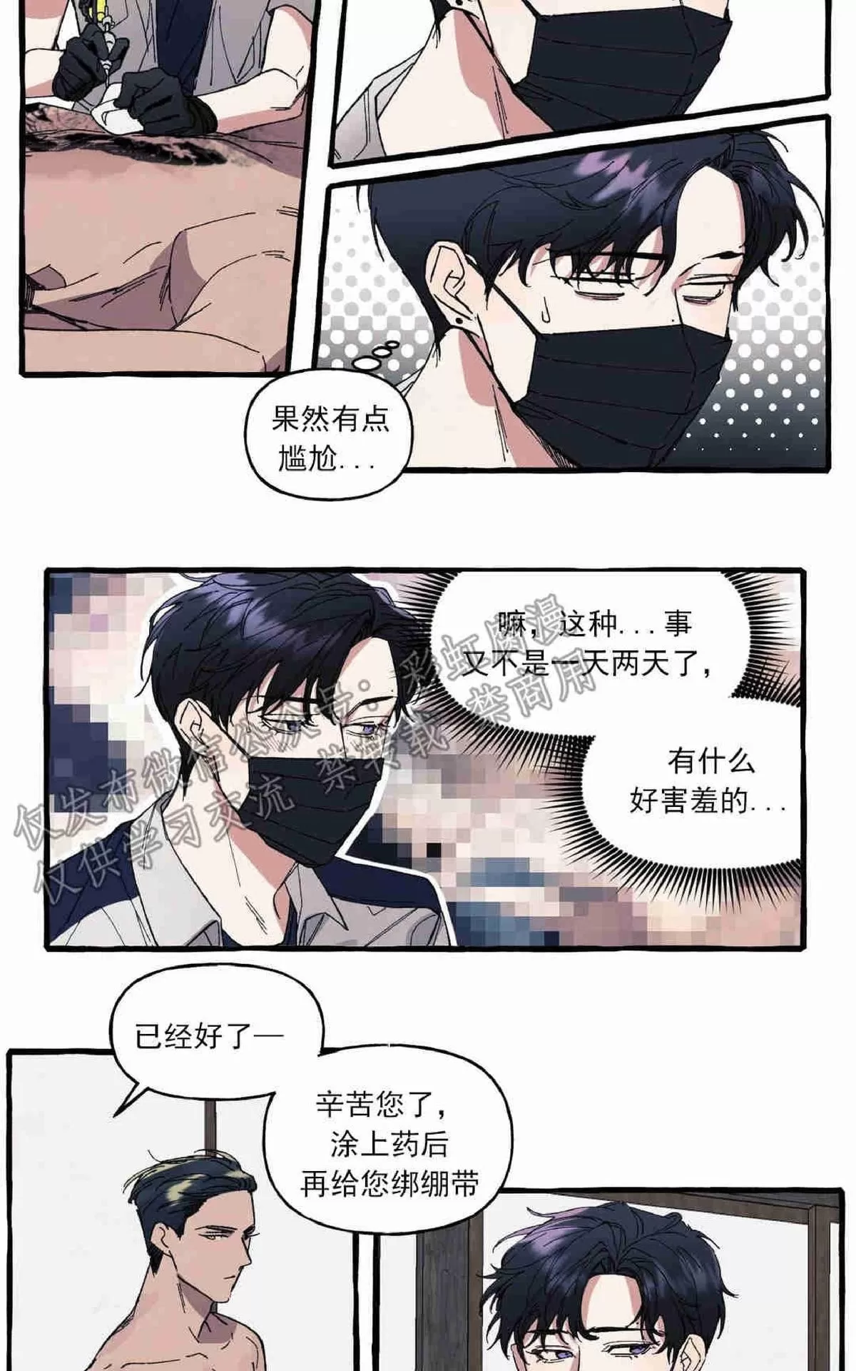 《cover up/覆痕/疤痕纹身师》漫画最新章节 第11话 免费下拉式在线观看章节第【4】张图片