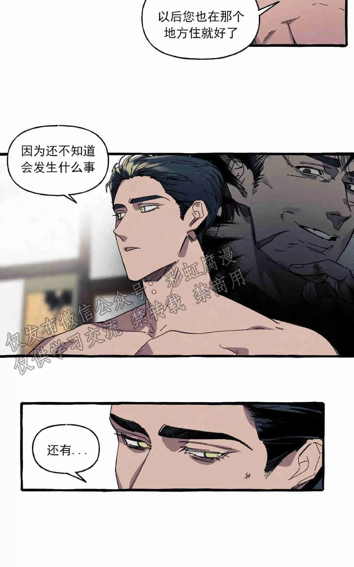 《cover up/覆痕/疤痕纹身师》漫画最新章节 第11话 免费下拉式在线观看章节第【7】张图片