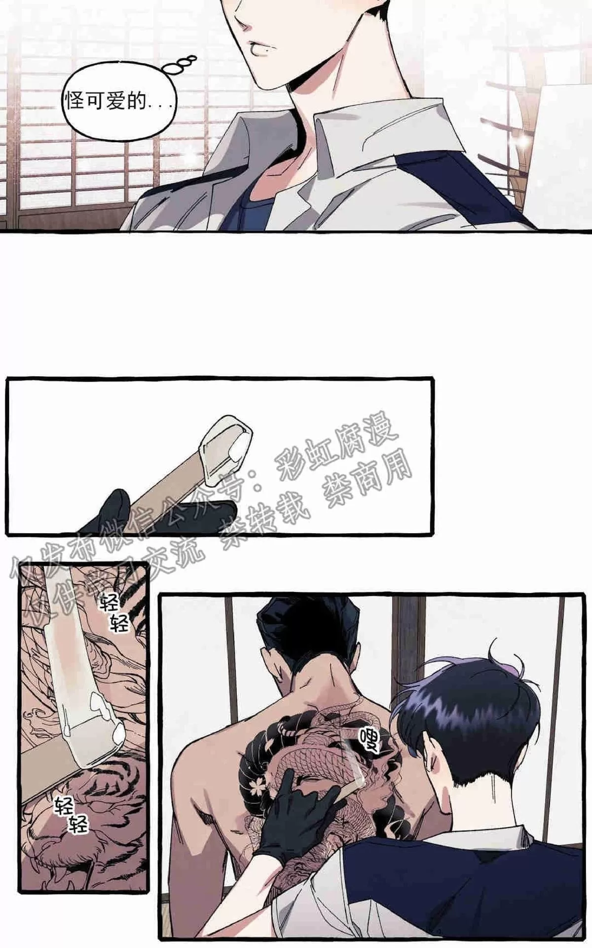 《cover up/覆痕/疤痕纹身师》漫画最新章节 第11话 免费下拉式在线观看章节第【10】张图片