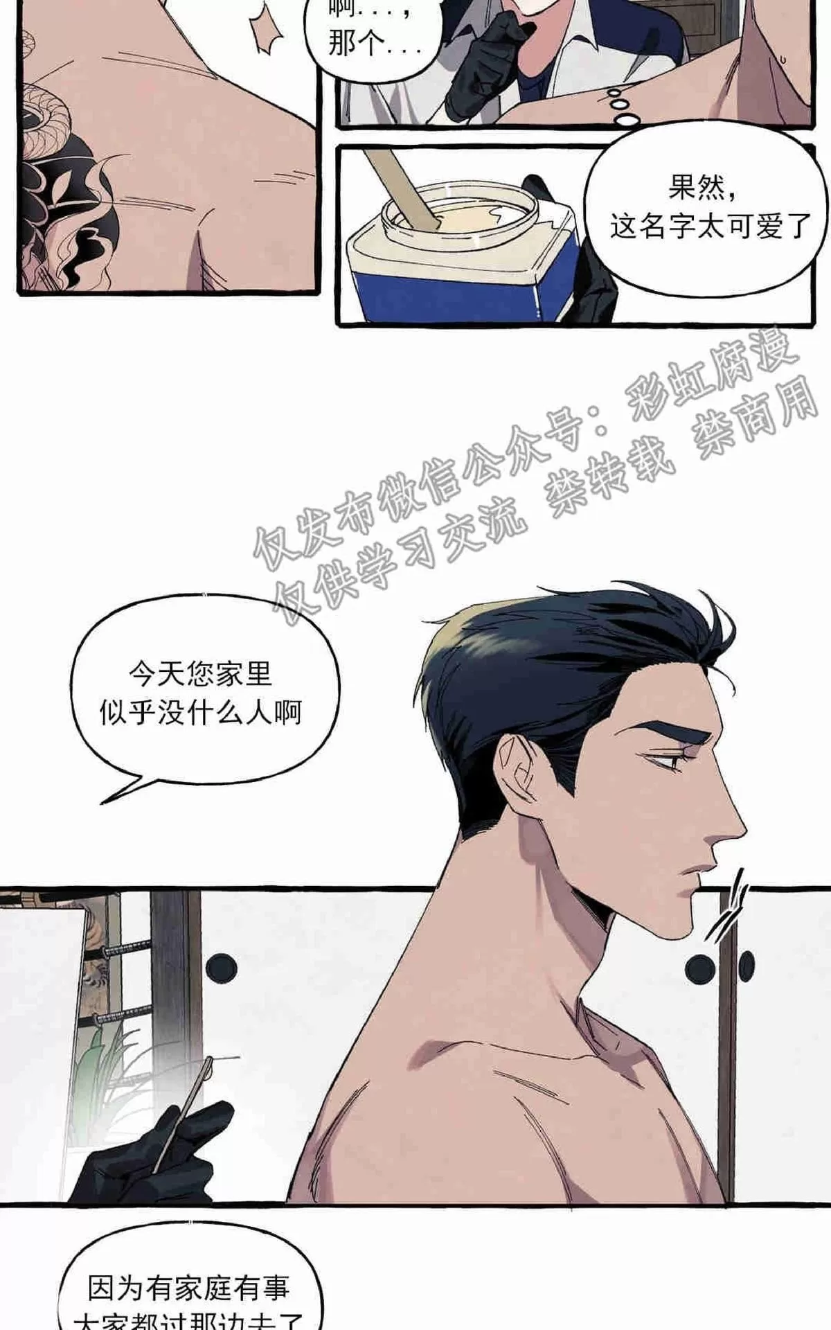 《cover up/覆痕/疤痕纹身师》漫画最新章节 第11话 免费下拉式在线观看章节第【14】张图片