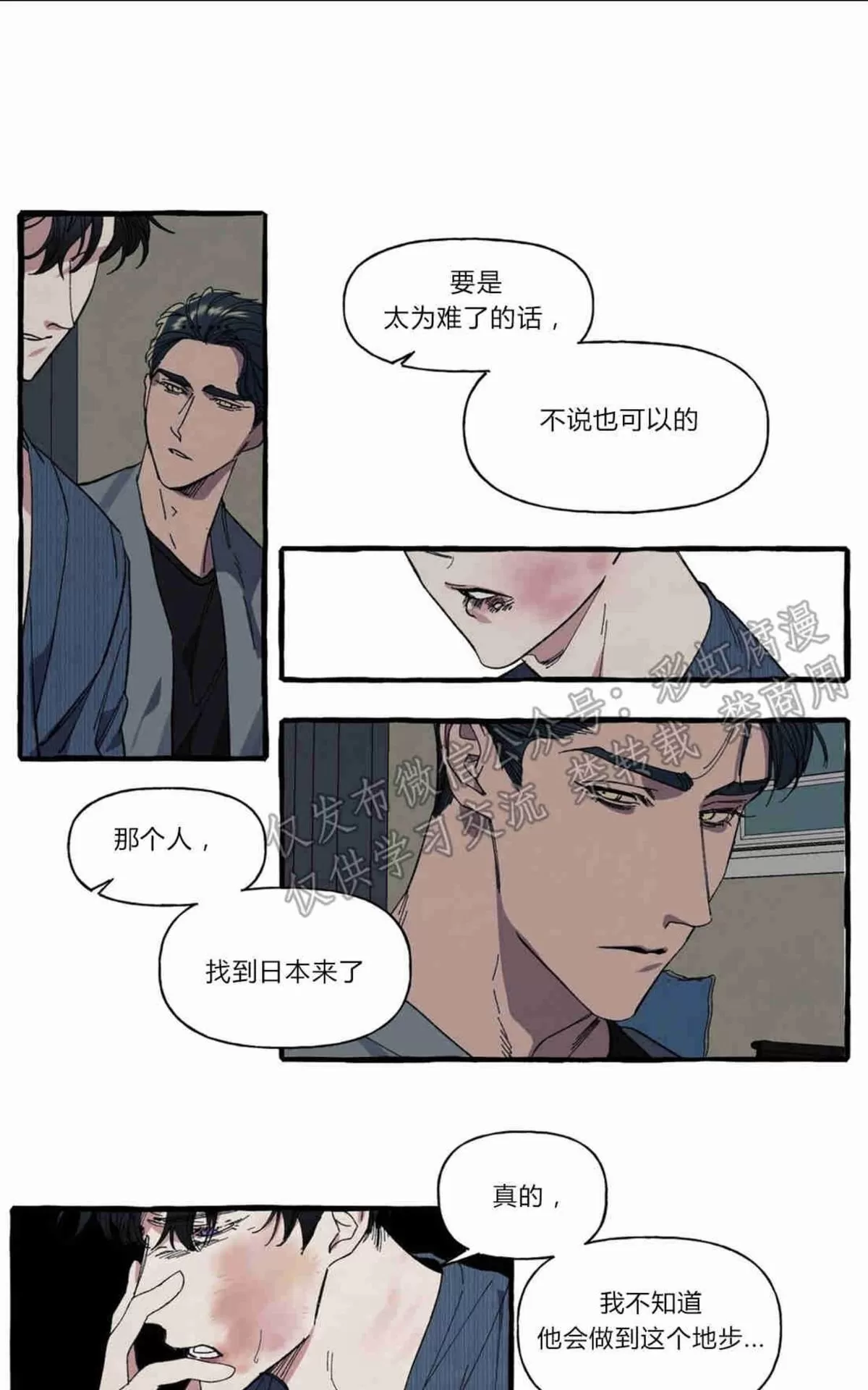 《cover up/覆痕/疤痕纹身师》漫画最新章节 第8话 免费下拉式在线观看章节第【17】张图片