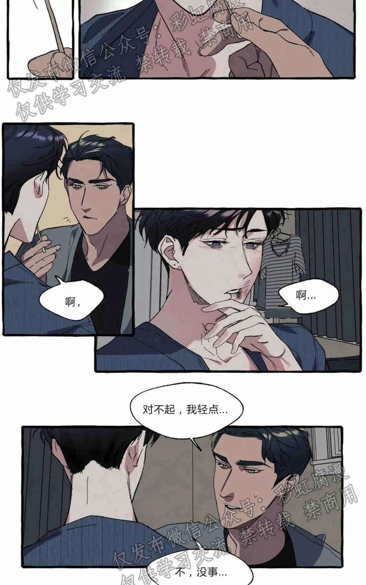 《cover up/覆痕/疤痕纹身师》漫画最新章节 第8话 免费下拉式在线观看章节第【20】张图片