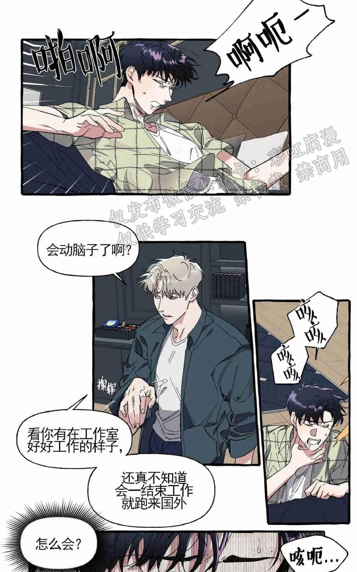 《cover up/覆痕/疤痕纹身师》漫画最新章节 第7话 免费下拉式在线观看章节第【6】张图片