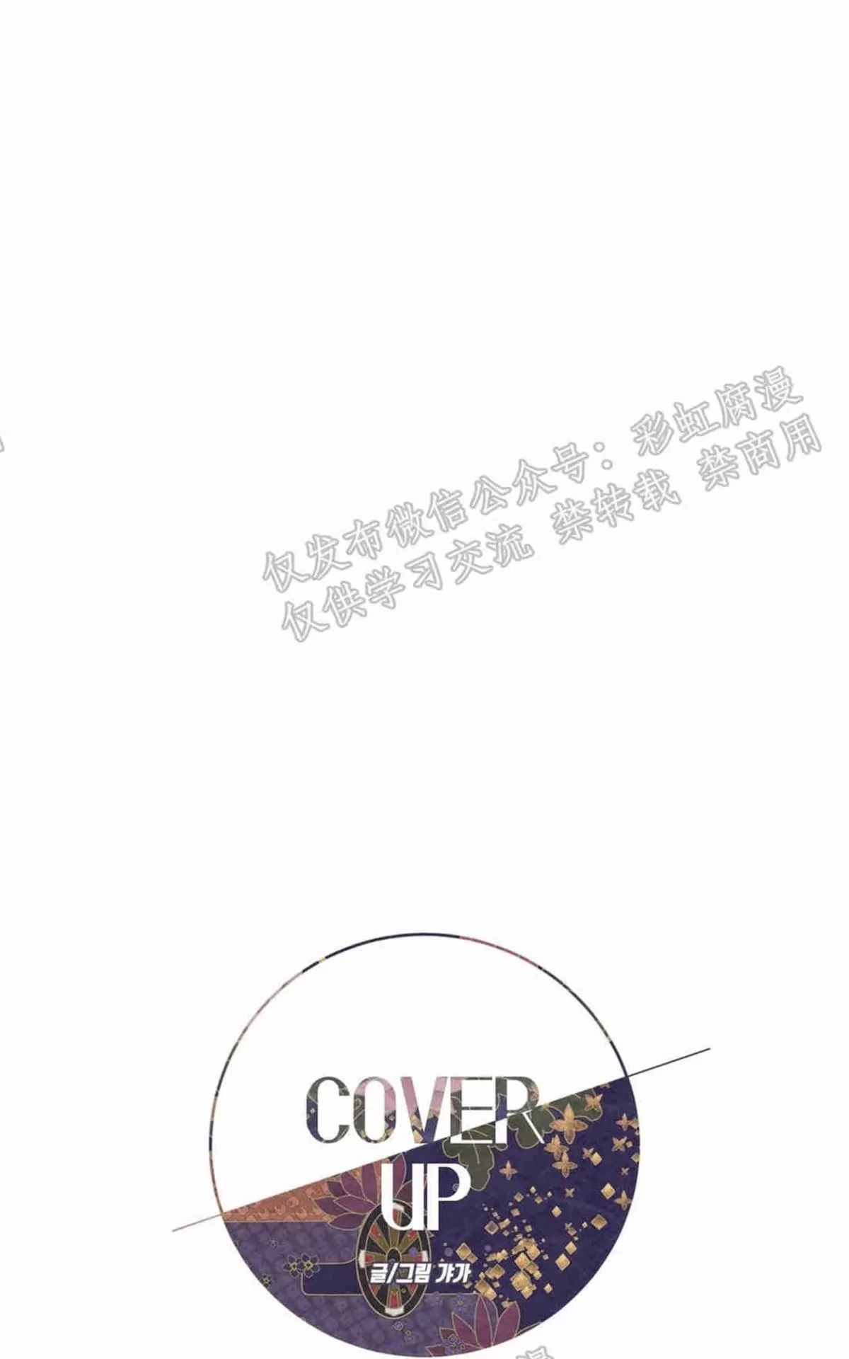 《cover up/覆痕/疤痕纹身师》漫画最新章节 第6话 免费下拉式在线观看章节第【1】张图片