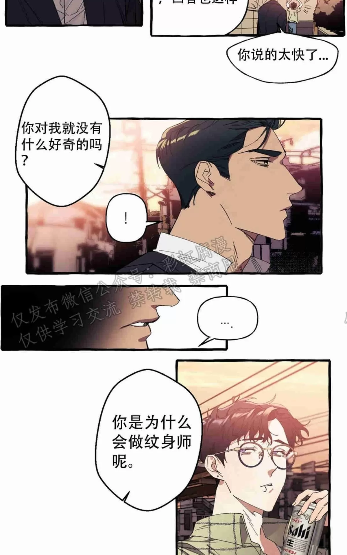 《cover up/覆痕/疤痕纹身师》漫画最新章节 第6话 免费下拉式在线观看章节第【6】张图片