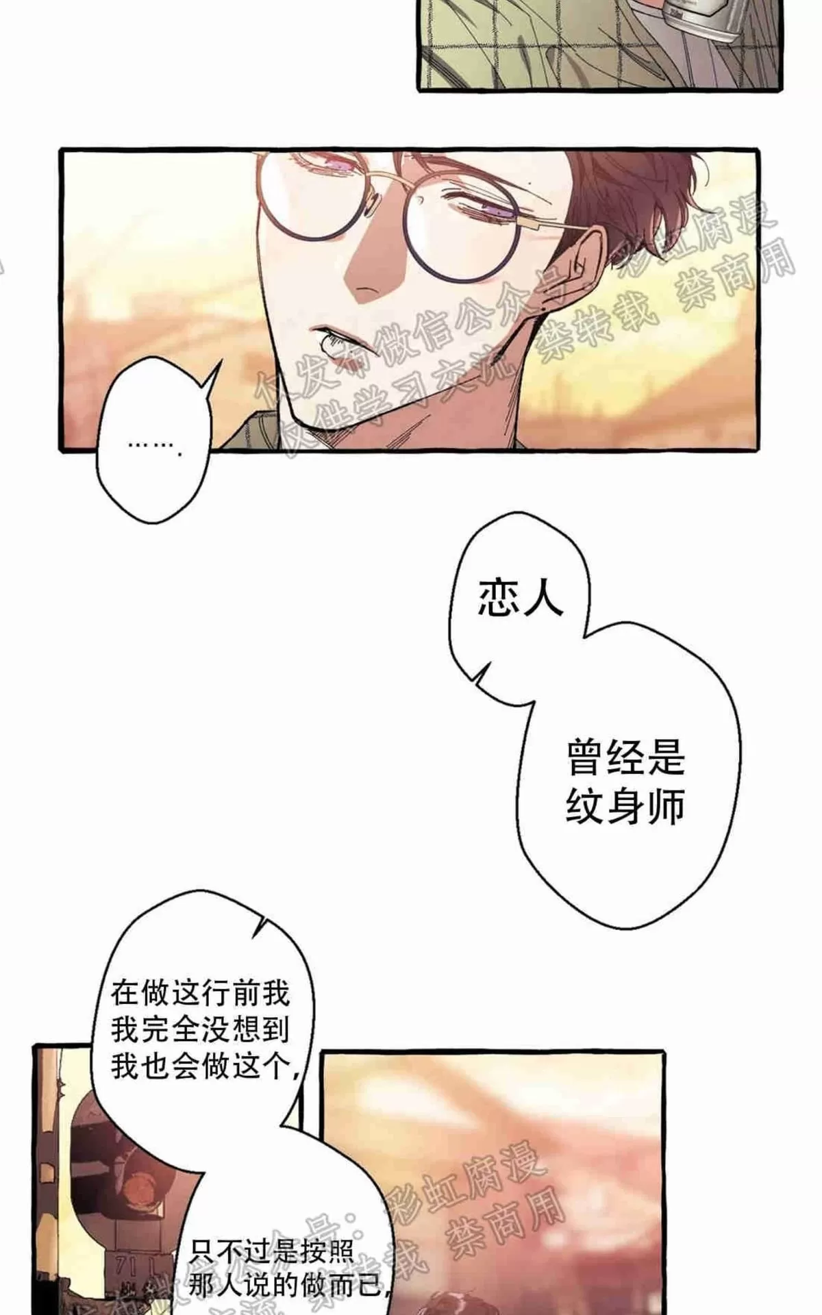 《cover up/覆痕/疤痕纹身师》漫画最新章节 第6话 免费下拉式在线观看章节第【7】张图片