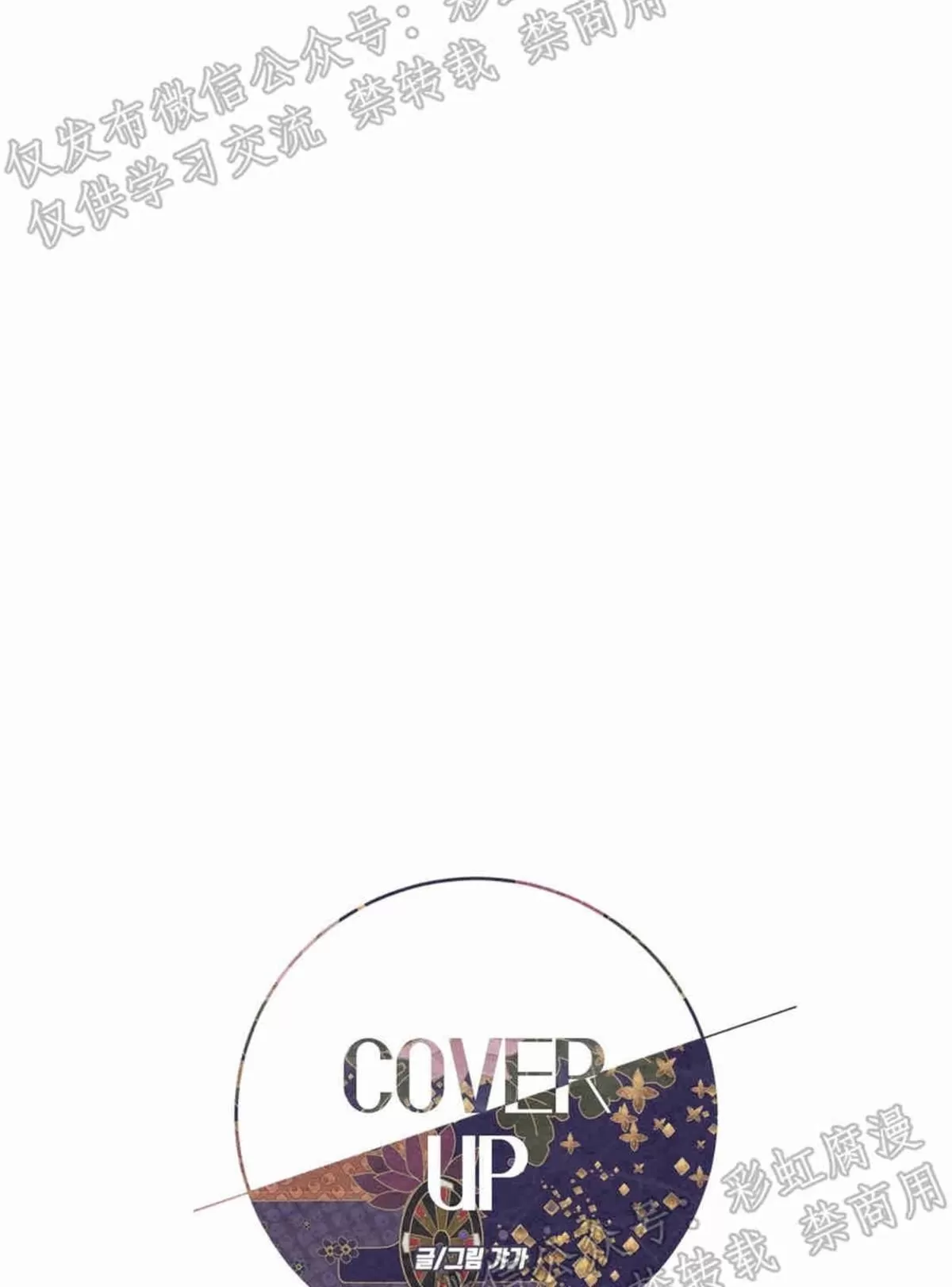 《cover up/覆痕/疤痕纹身师》漫画最新章节 第5话 免费下拉式在线观看章节第【10】张图片