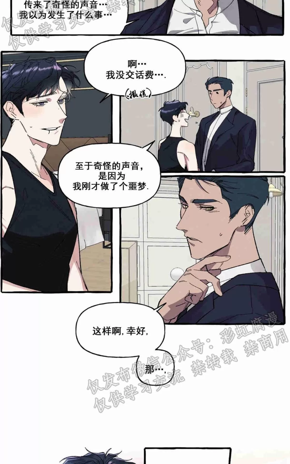 《cover up/覆痕/疤痕纹身师》漫画最新章节 第5话 免费下拉式在线观看章节第【12】张图片