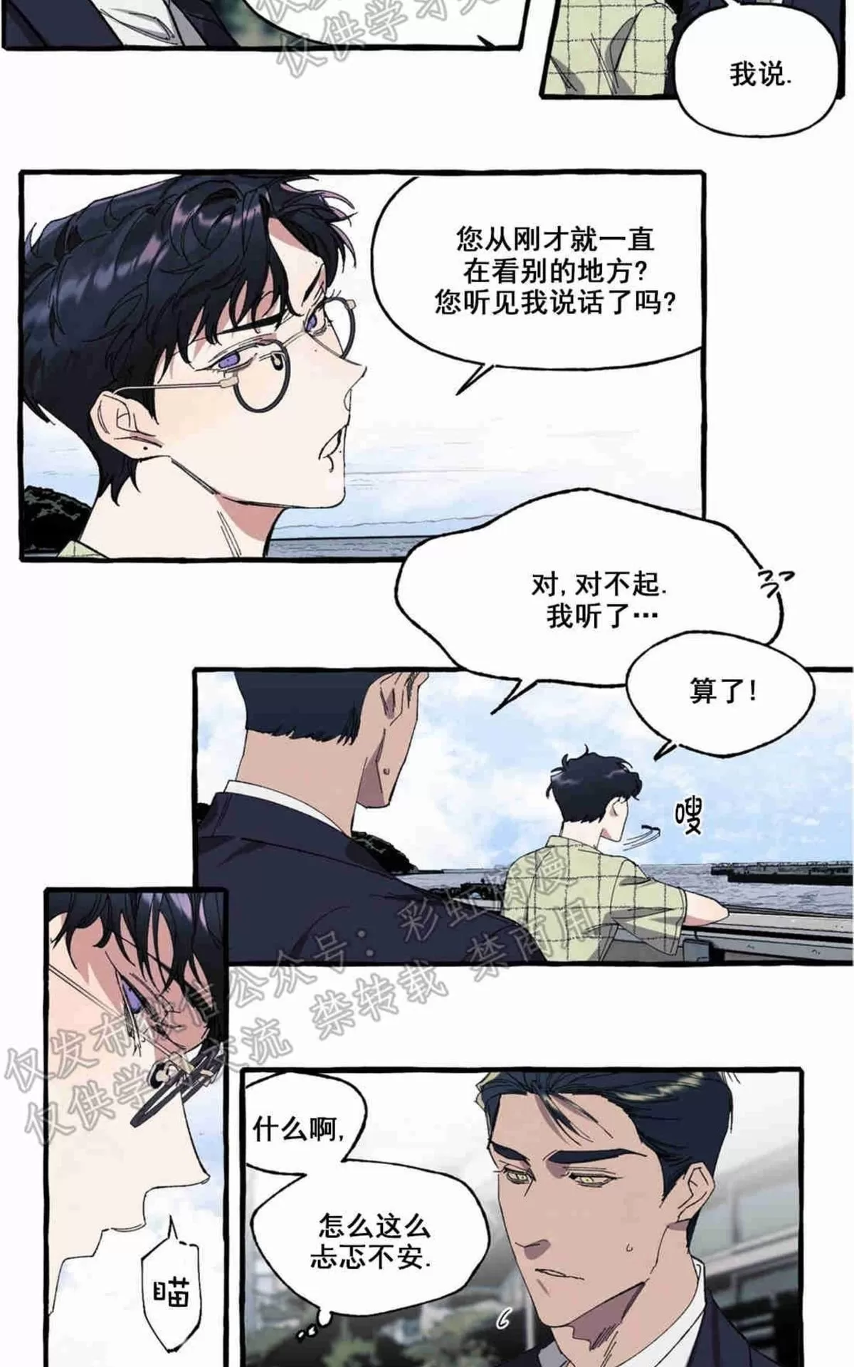 《cover up/覆痕/疤痕纹身师》漫画最新章节 第5话 免费下拉式在线观看章节第【24】张图片