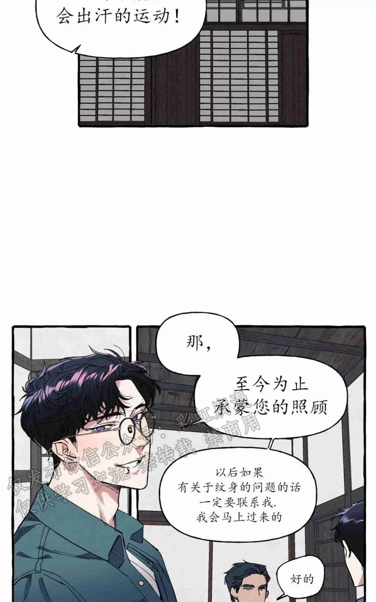 《cover up/覆痕/疤痕纹身师》漫画最新章节 第4话 免费下拉式在线观看章节第【3】张图片