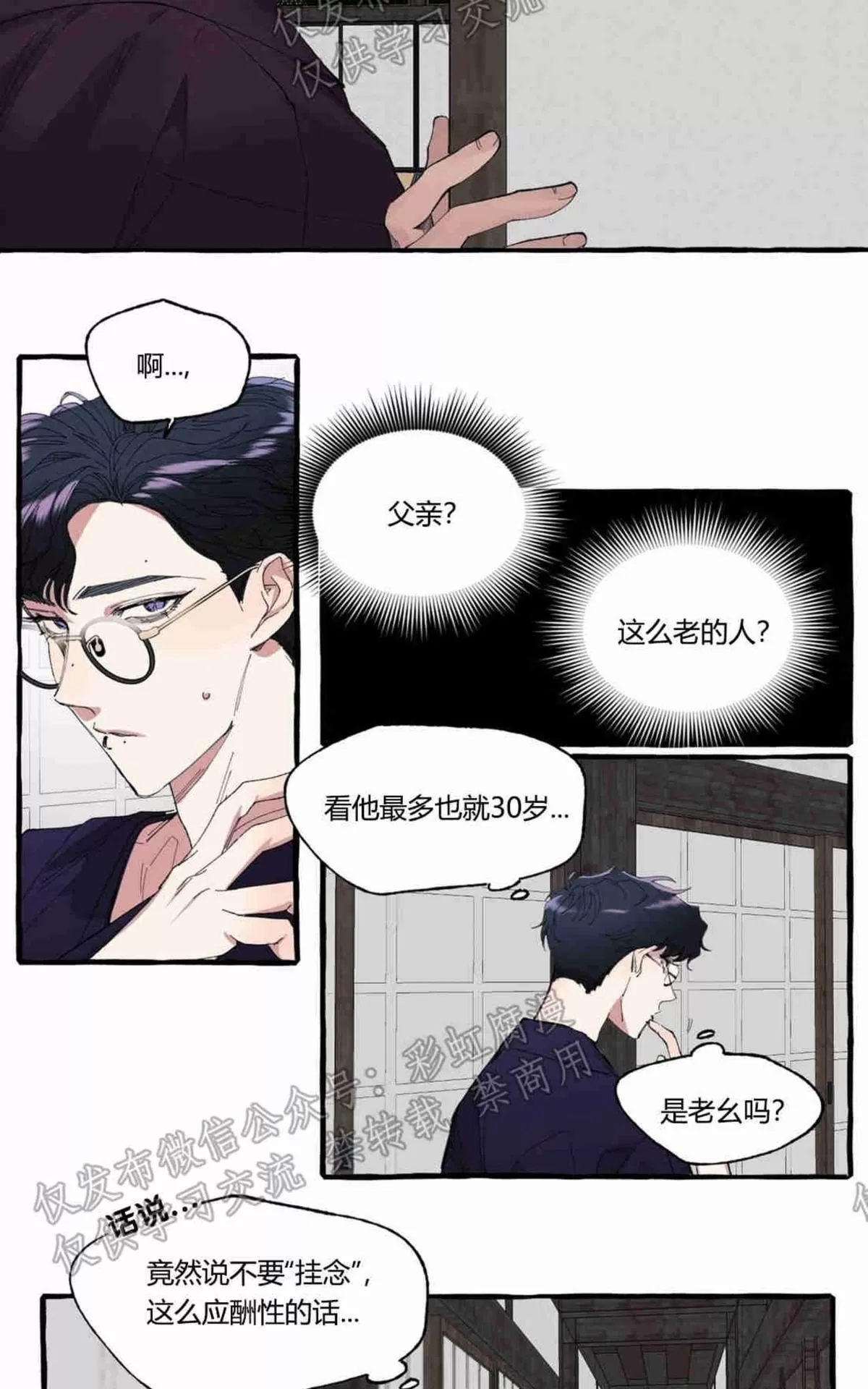 《cover up/覆痕/疤痕纹身师》漫画最新章节 第3话 免费下拉式在线观看章节第【11】张图片