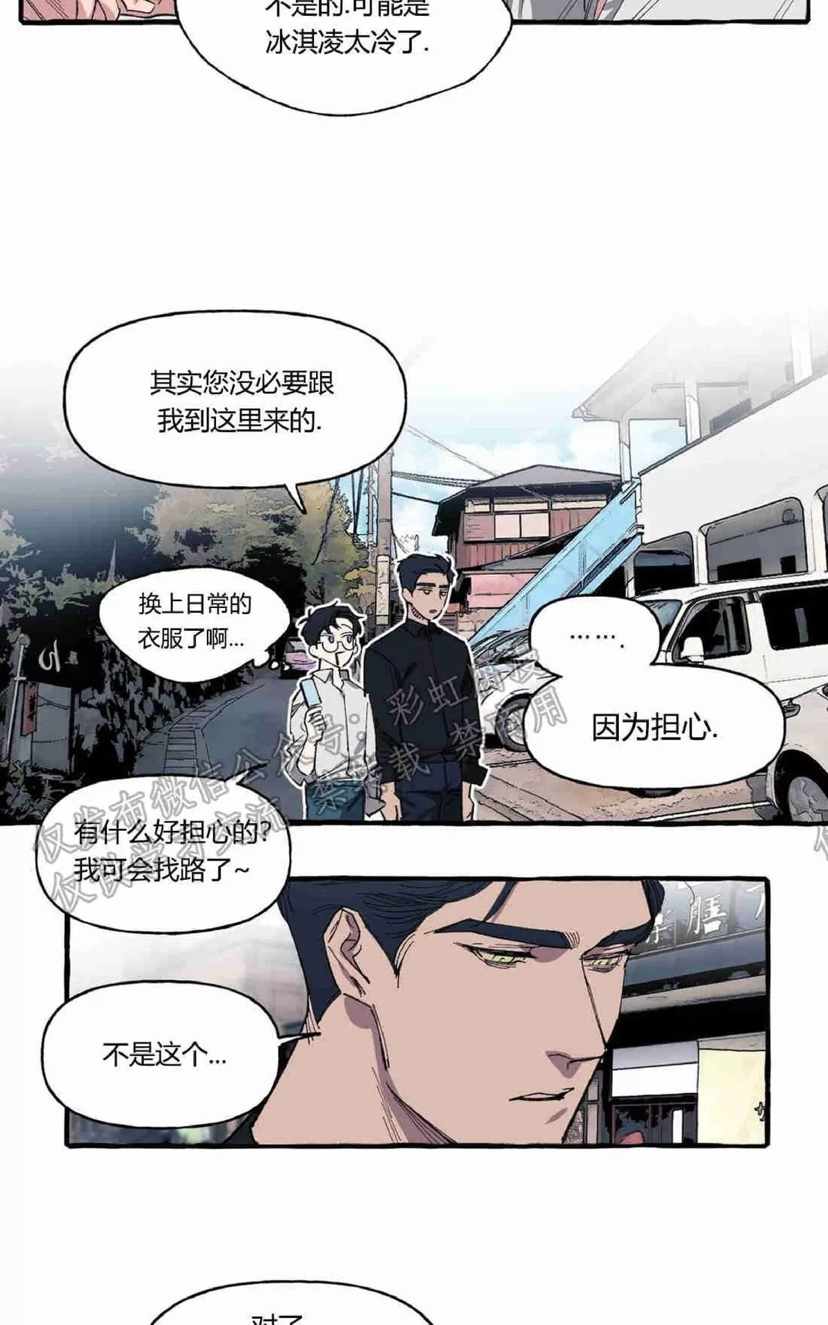 《cover up/覆痕/疤痕纹身师》漫画最新章节 第3话 免费下拉式在线观看章节第【20】张图片