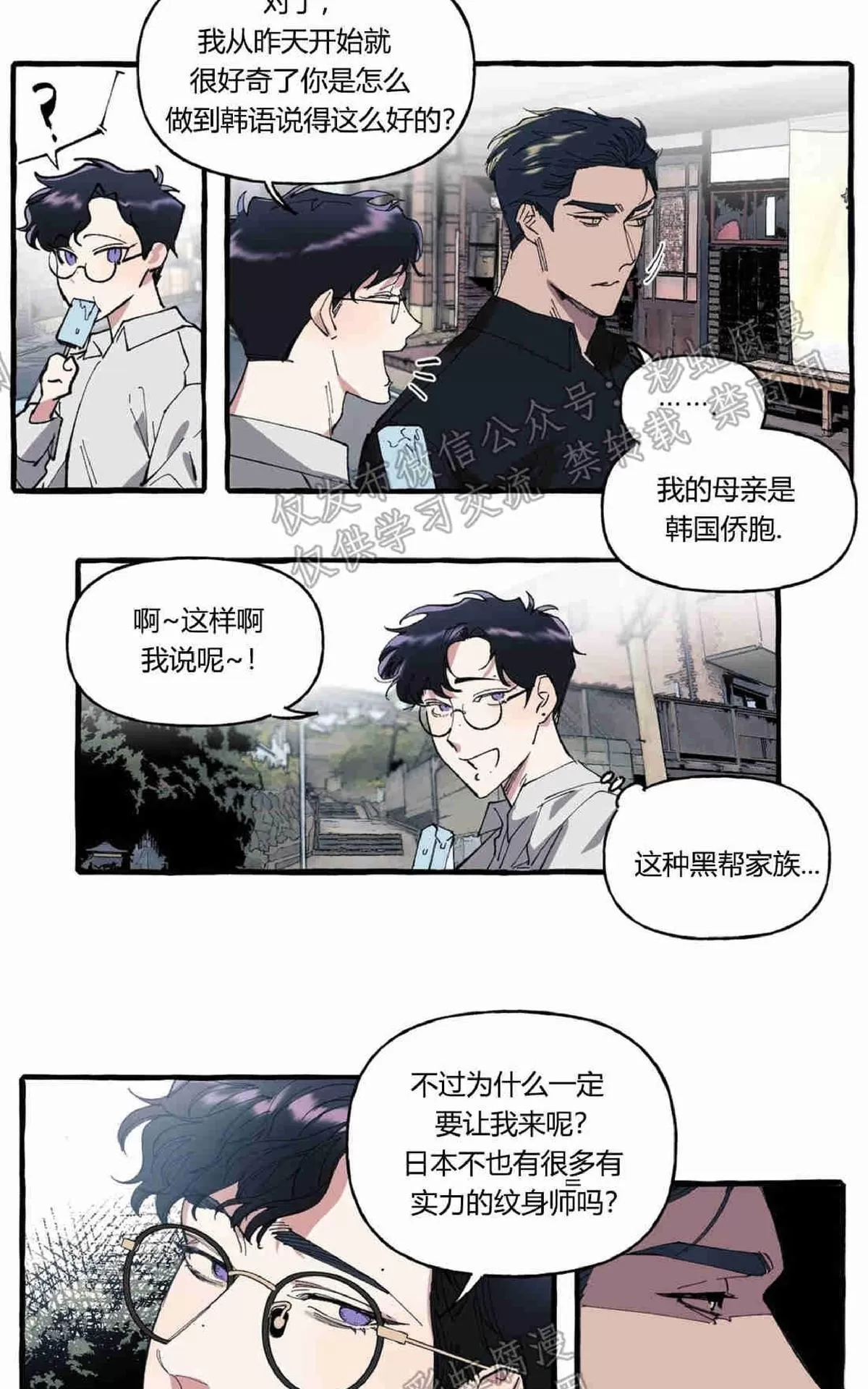 《cover up/覆痕/疤痕纹身师》漫画最新章节 第3话 免费下拉式在线观看章节第【21】张图片