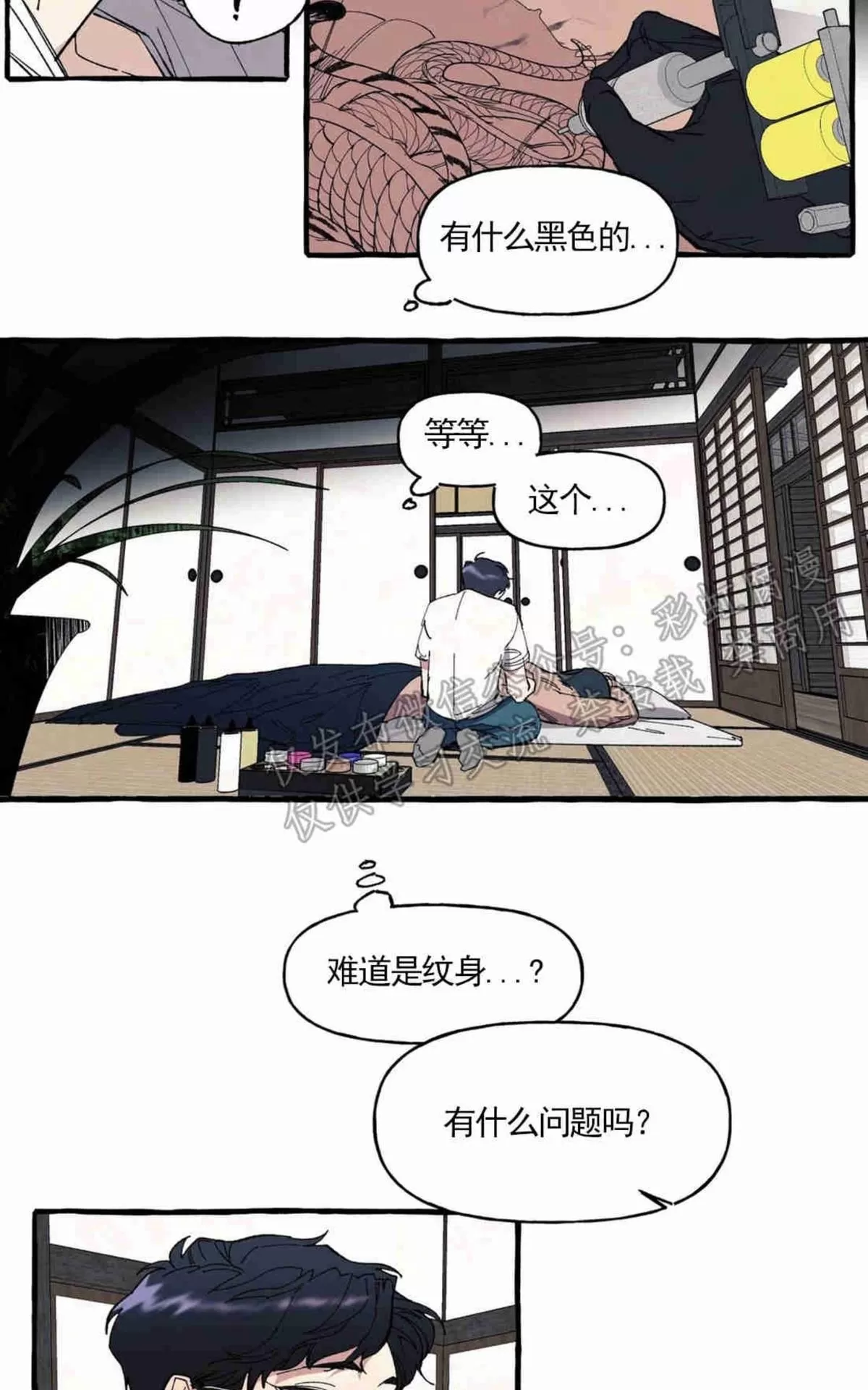 《cover up/覆痕/疤痕纹身师》漫画最新章节 第2话 免费下拉式在线观看章节第【4】张图片