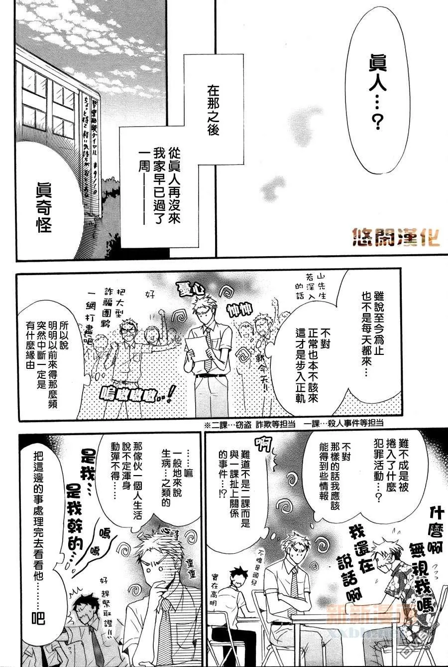 《猫鼠游戏》漫画最新章节 第1话 免费下拉式在线观看章节第【18】张图片