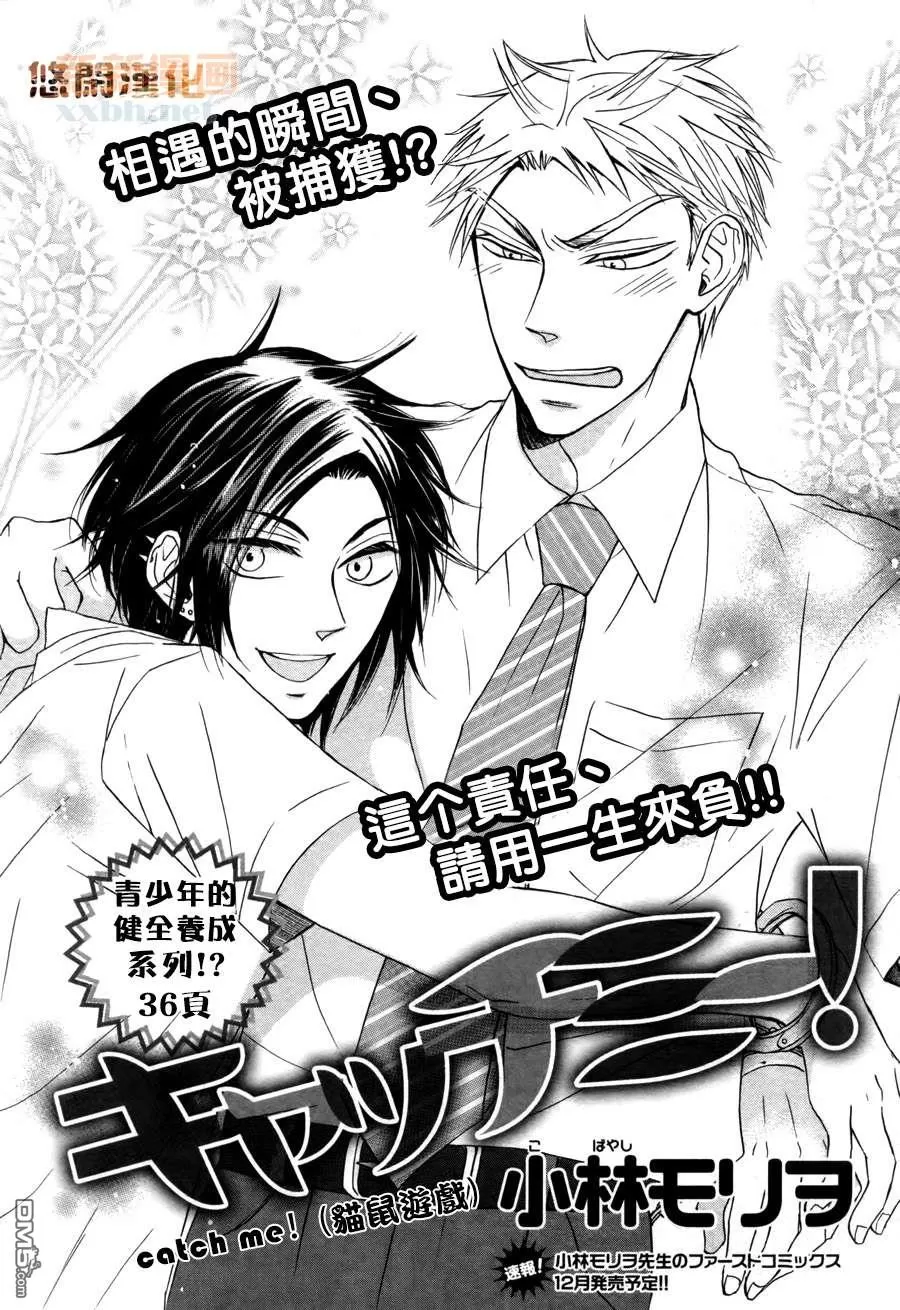 《猫鼠游戏》漫画最新章节 第1话 免费下拉式在线观看章节第【2】张图片