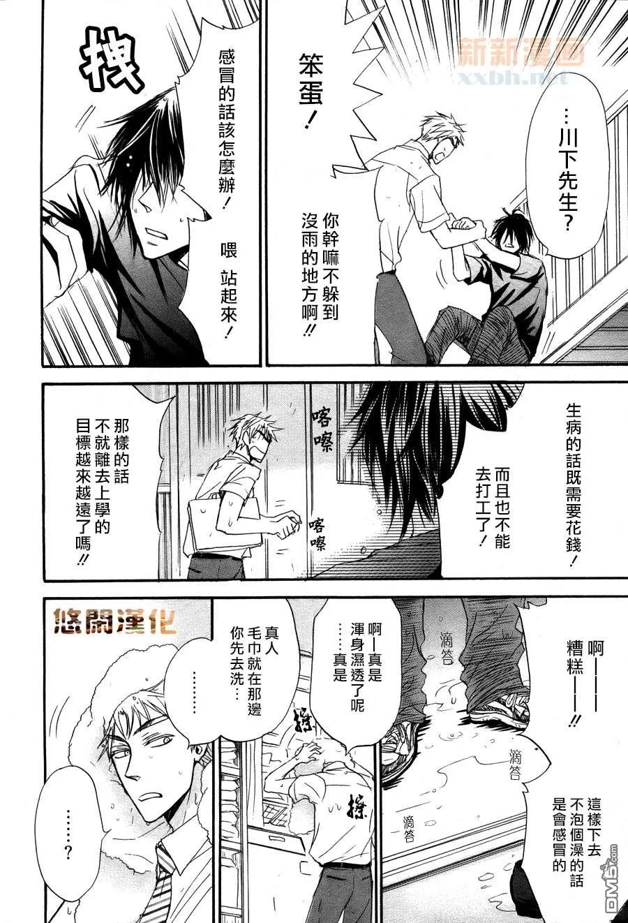 《猫鼠游戏》漫画最新章节 第1话 免费下拉式在线观看章节第【24】张图片