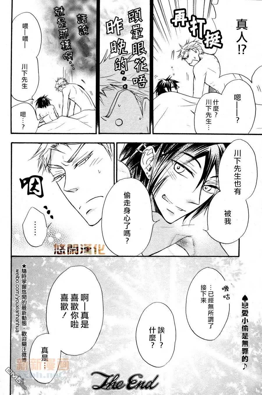 《猫鼠游戏》漫画最新章节 第1话 免费下拉式在线观看章节第【36】张图片