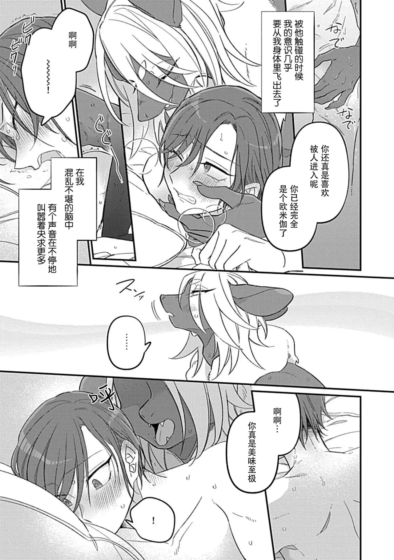 《黑蝠之使》漫画最新章节第01话免费下拉式在线观看章节第【23】张图片