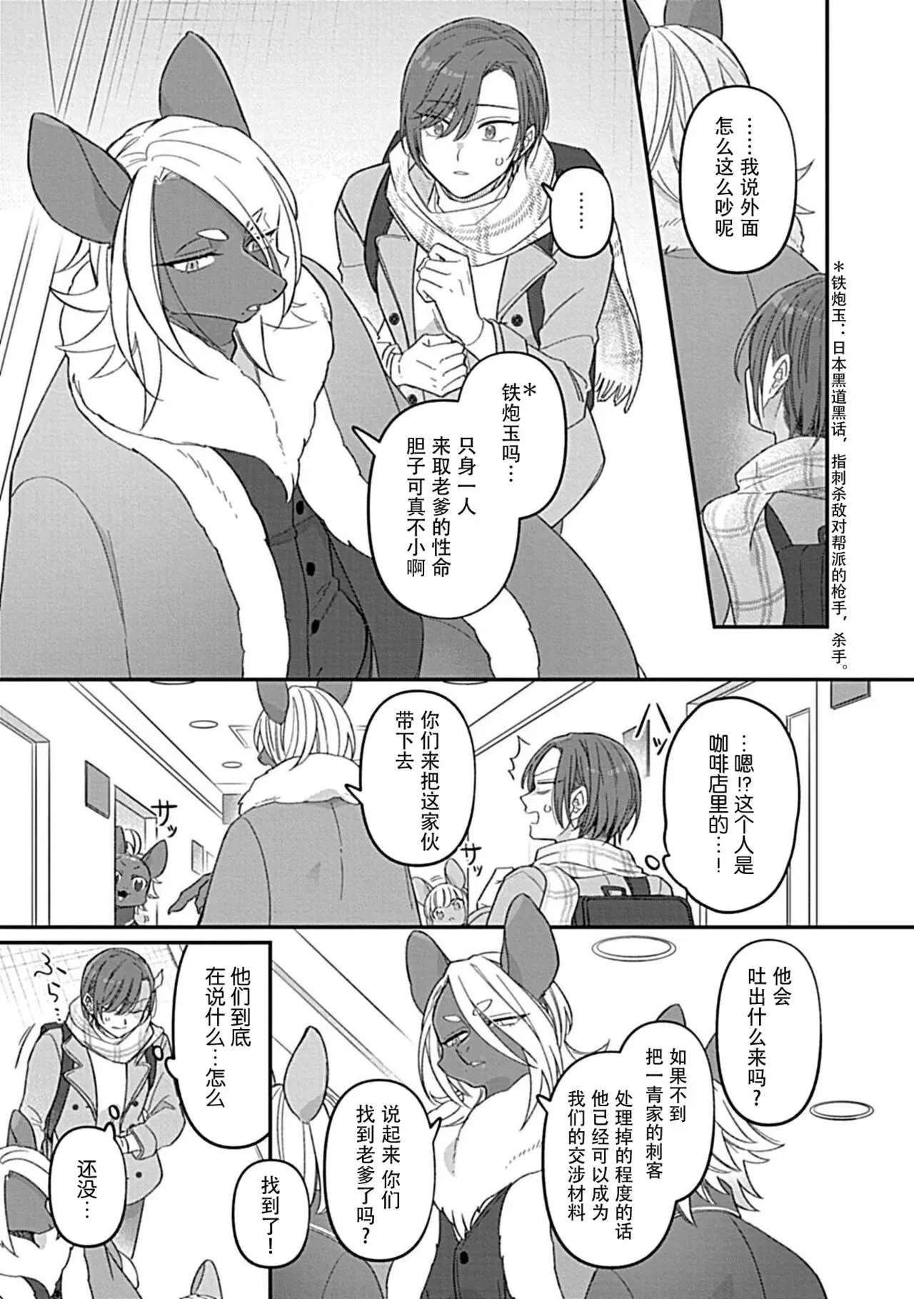 《黑蝠之使》漫画最新章节第01话免费下拉式在线观看章节第【13】张图片