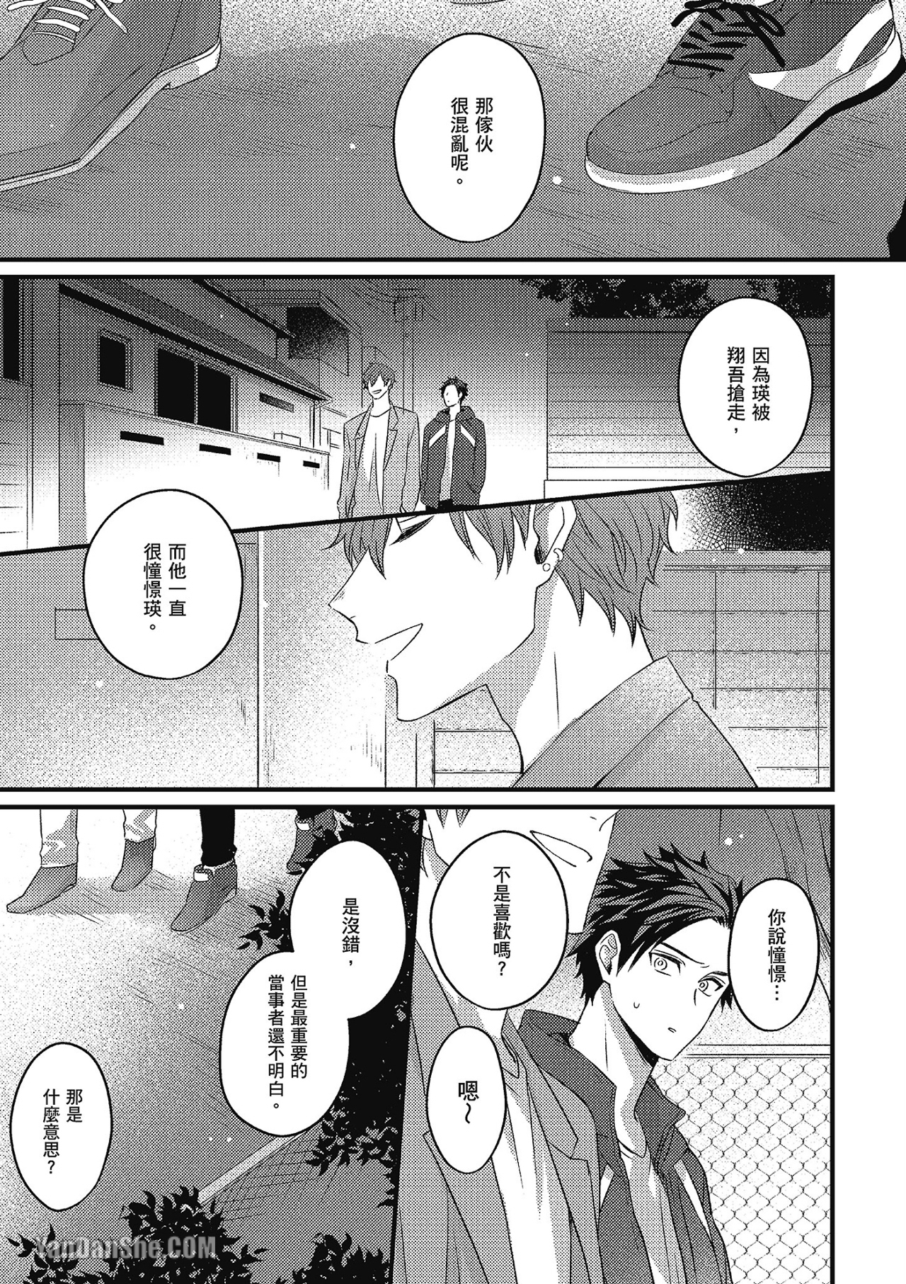 【后来我学会如何去爱[耽美]】漫画-（第7話）章节漫画下拉式图片-23.jpg