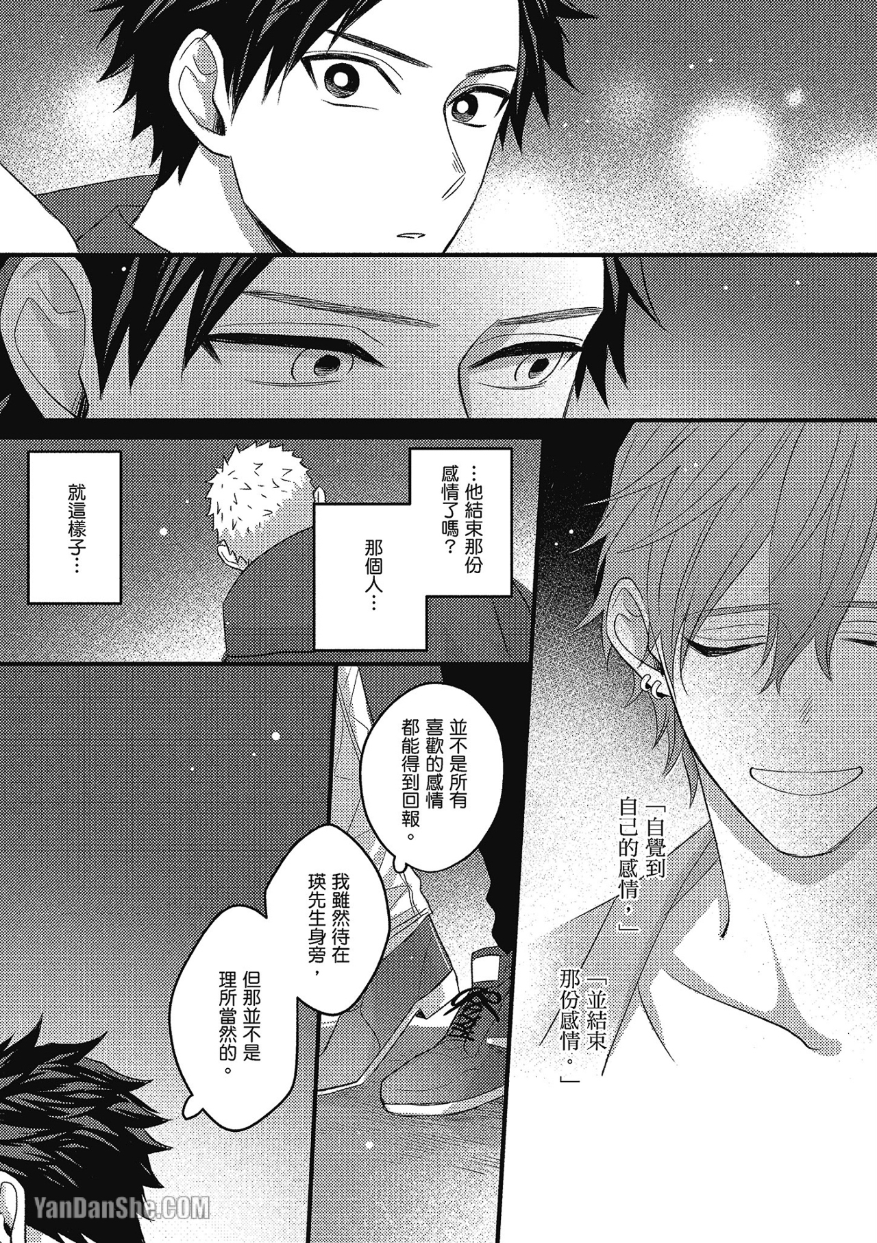 【后来我学会如何去爱[耽美]】漫画-（第7話）章节漫画下拉式图片-39.jpg