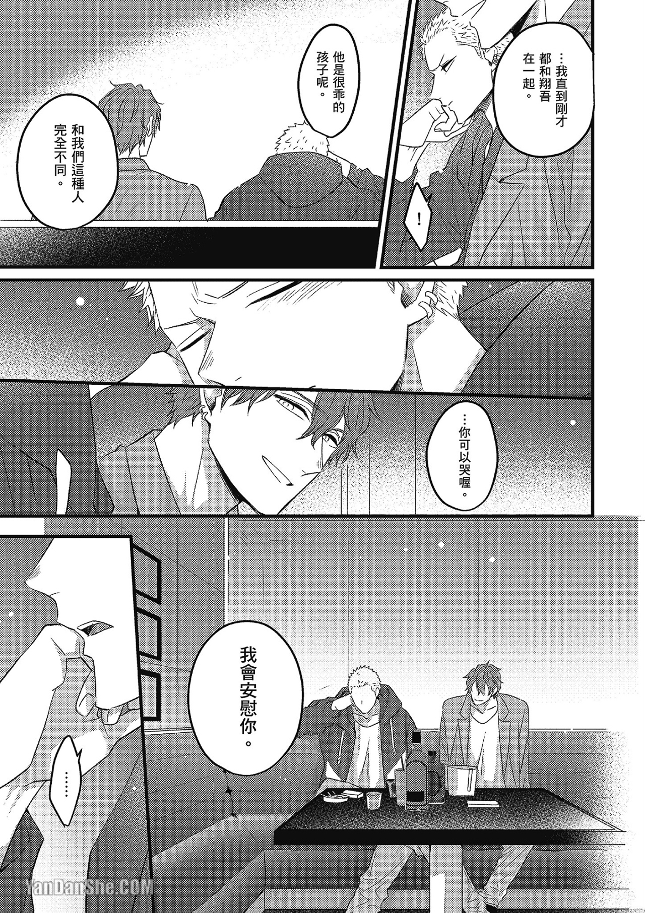 《后来我学会如何去爱》漫画最新章节第7话免费下拉式在线观看章节第【43】张图片